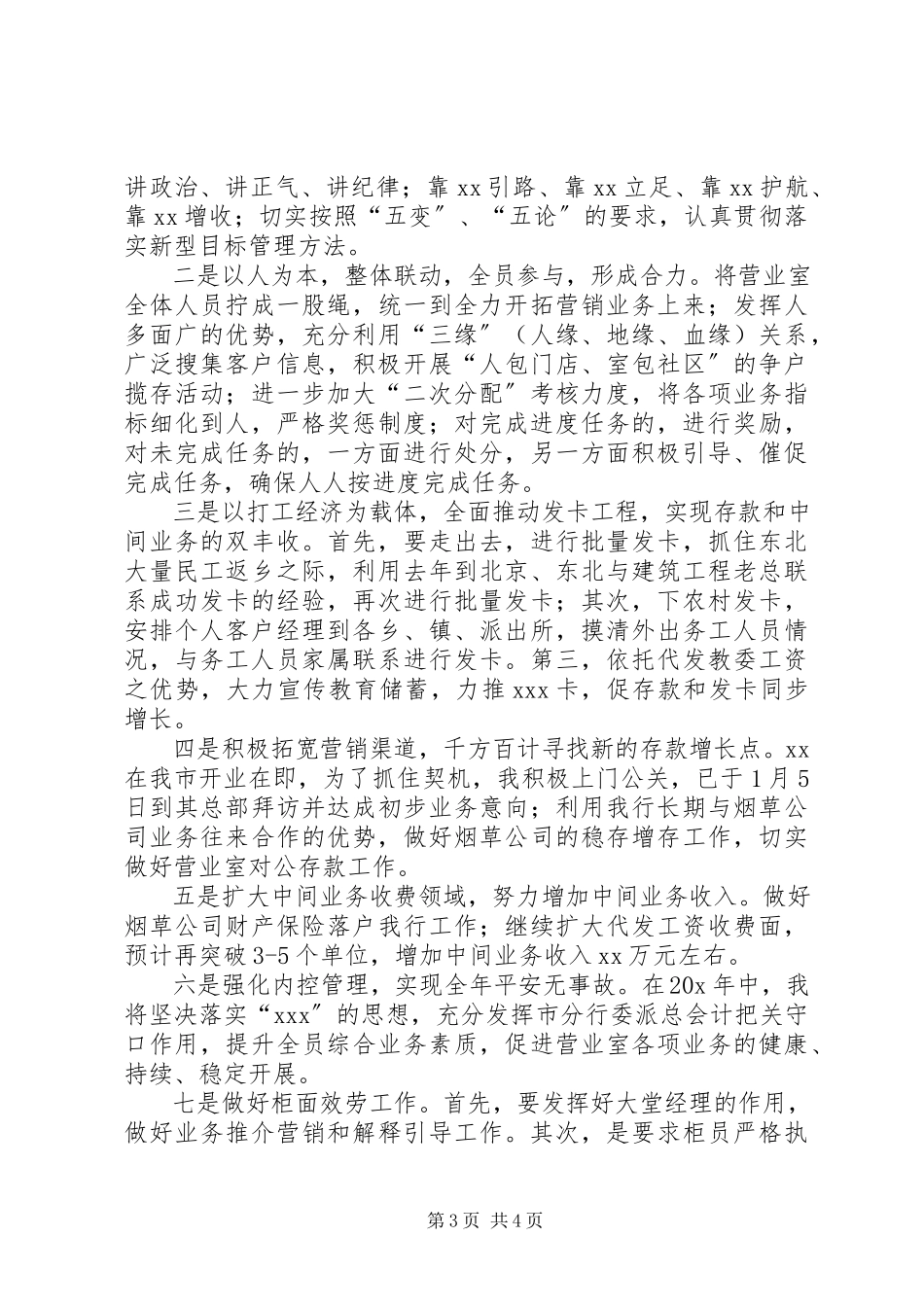 2023年银行竞聘主任演讲稿.docx_第3页