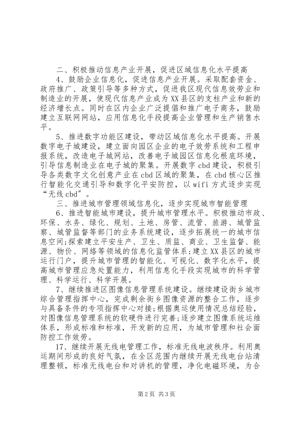 2023年信息化工作办公室的工作计划.docx_第2页
