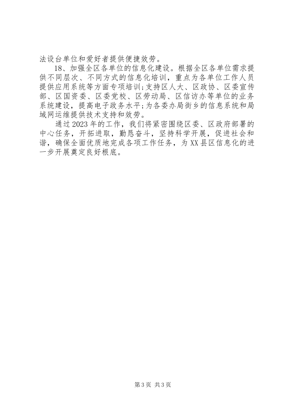 2023年信息化工作办公室的工作计划.docx_第3页