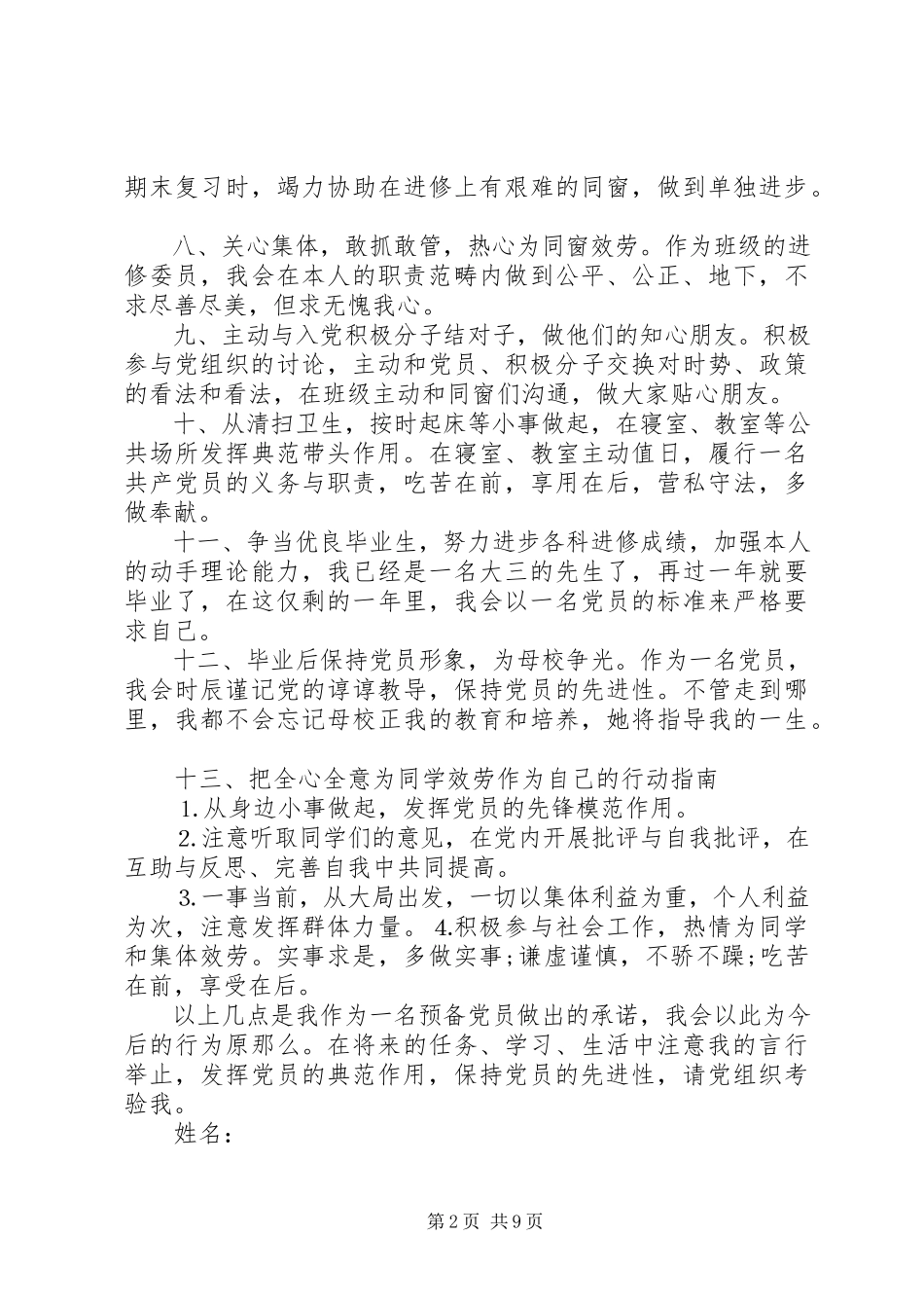 2023年预备共产党员公开承诺书.docx_第2页