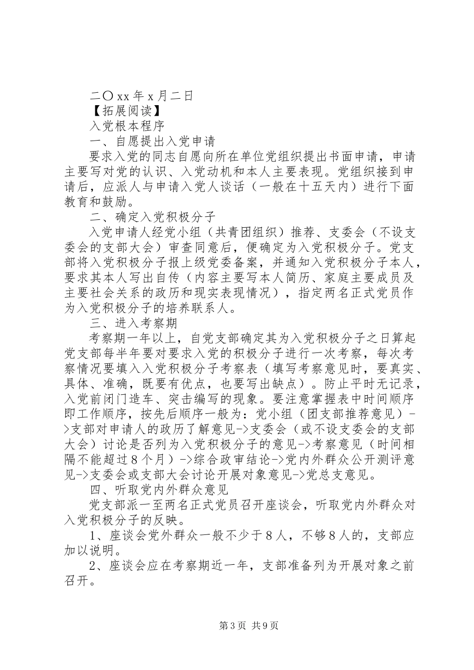 2023年预备共产党员公开承诺书.docx_第3页