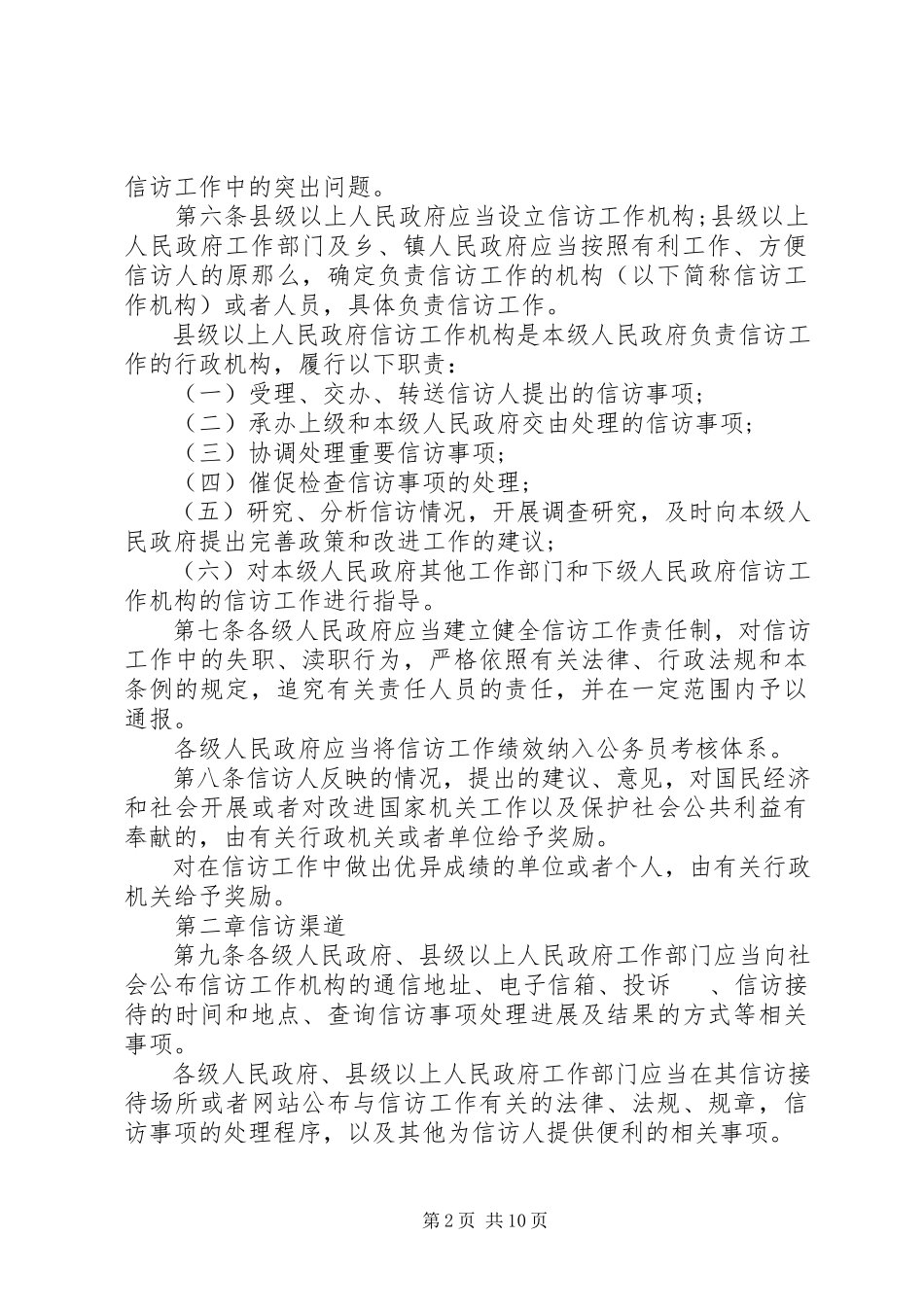 2023年信访条例修订版.docx_第2页