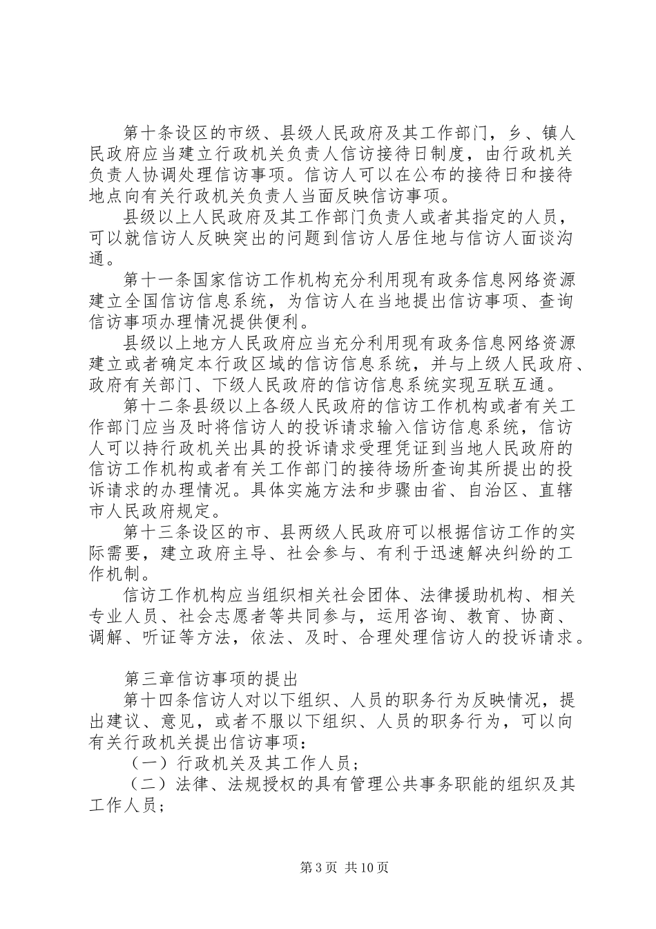 2023年信访条例修订版.docx_第3页