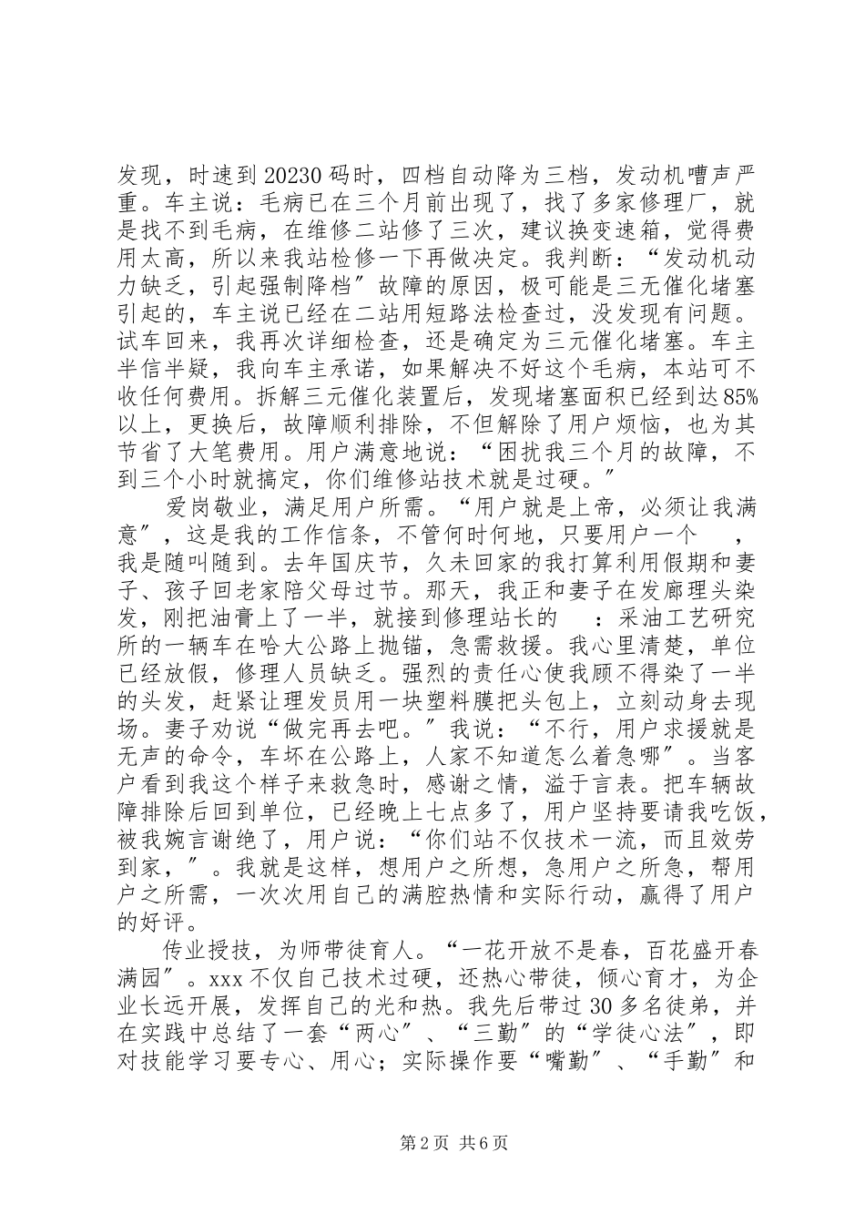 2023年修理工工作总结.docx_第2页