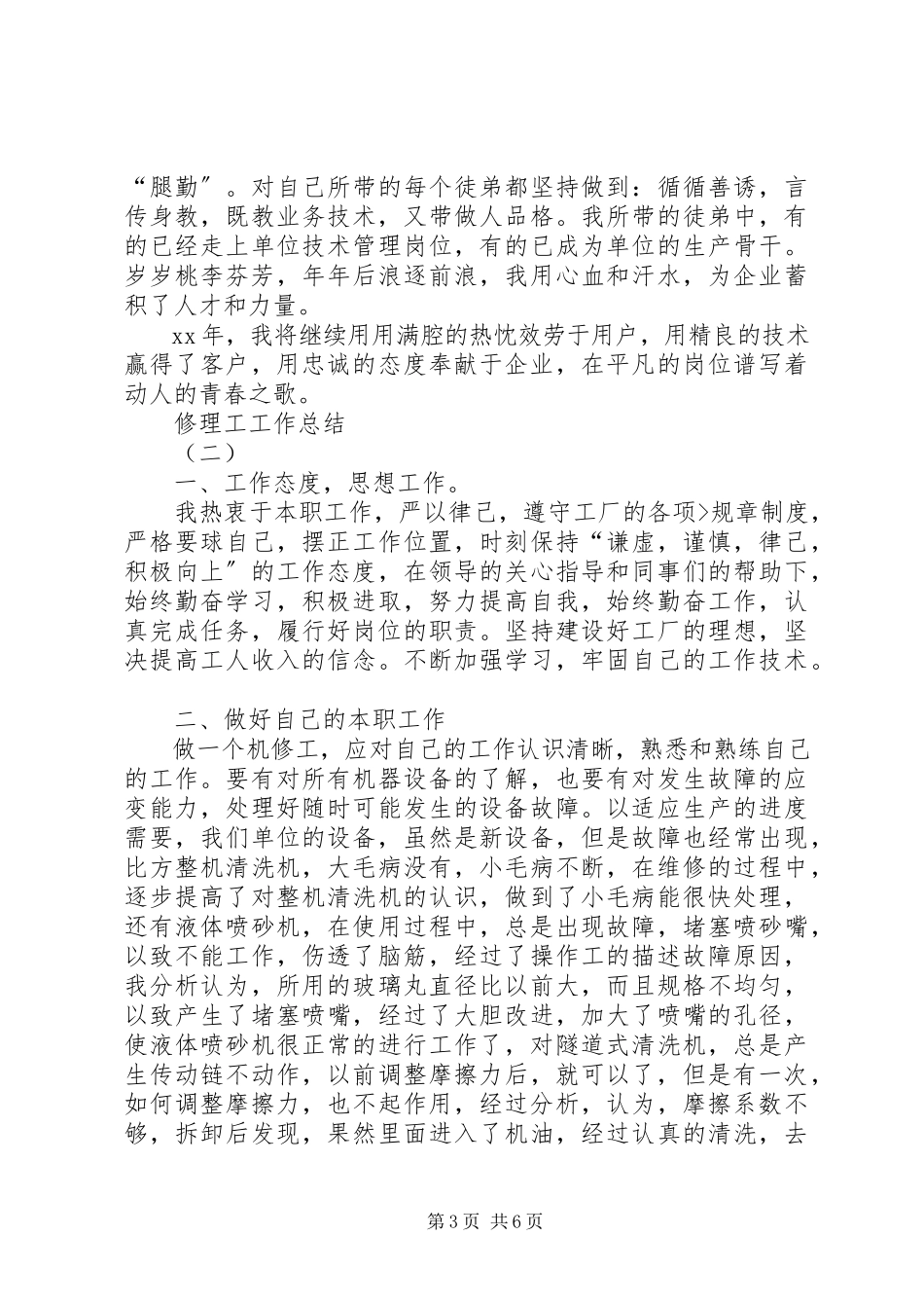 2023年修理工工作总结.docx_第3页