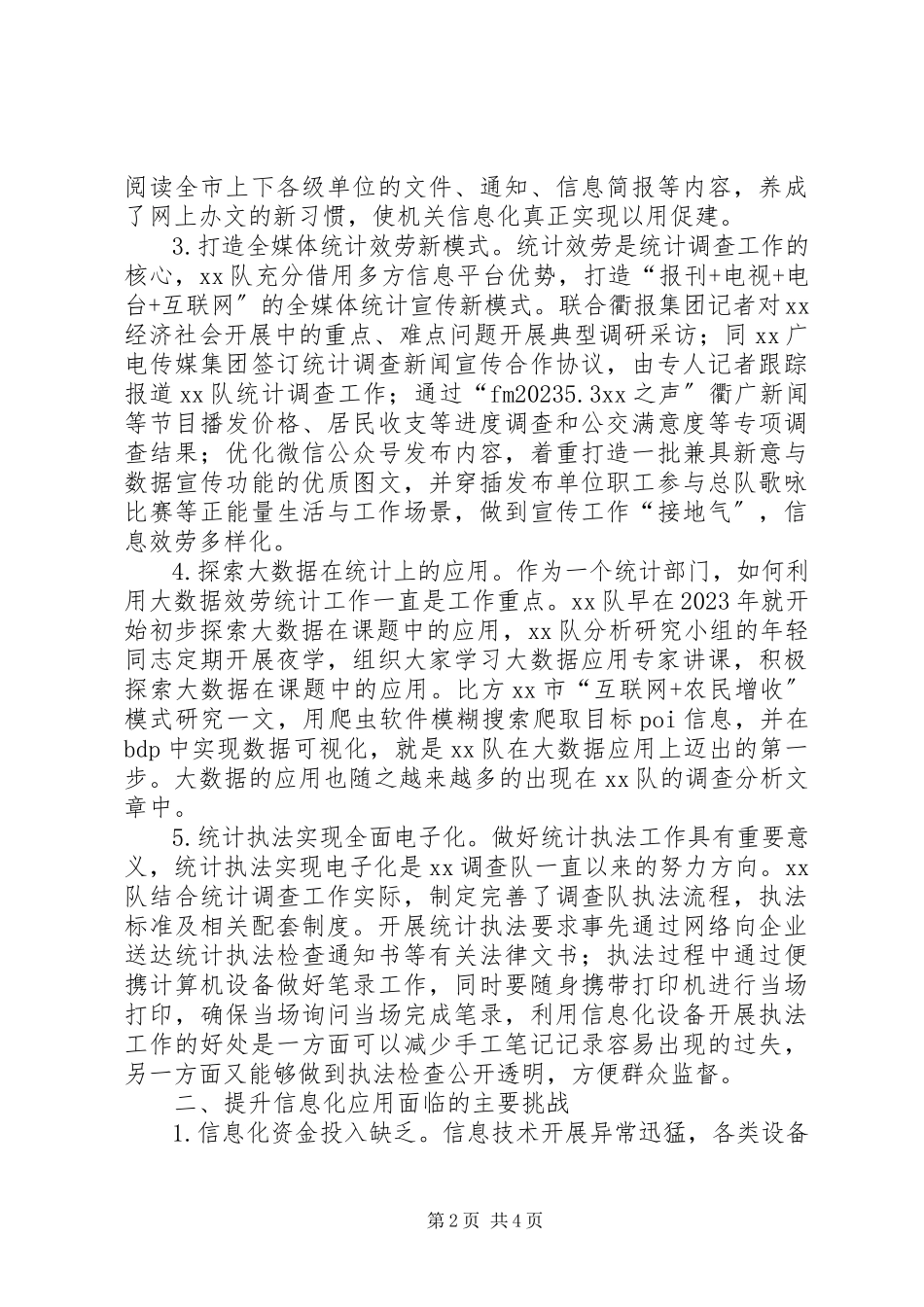 2023年信息化服务统计调查工作的实践与探索.docx_第2页