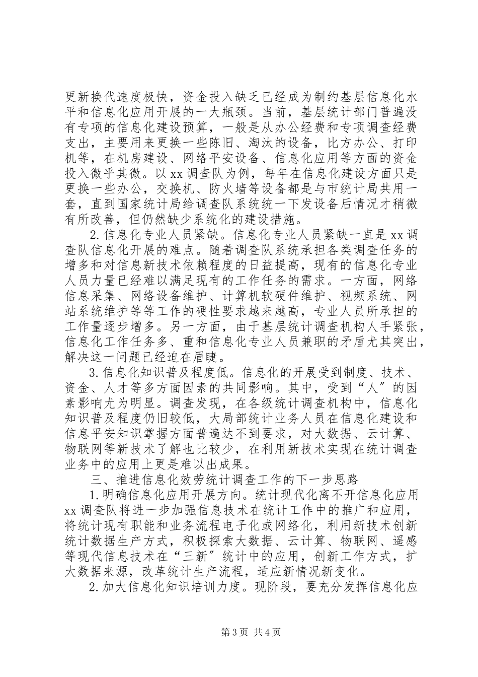 2023年信息化服务统计调查工作的实践与探索.docx_第3页
