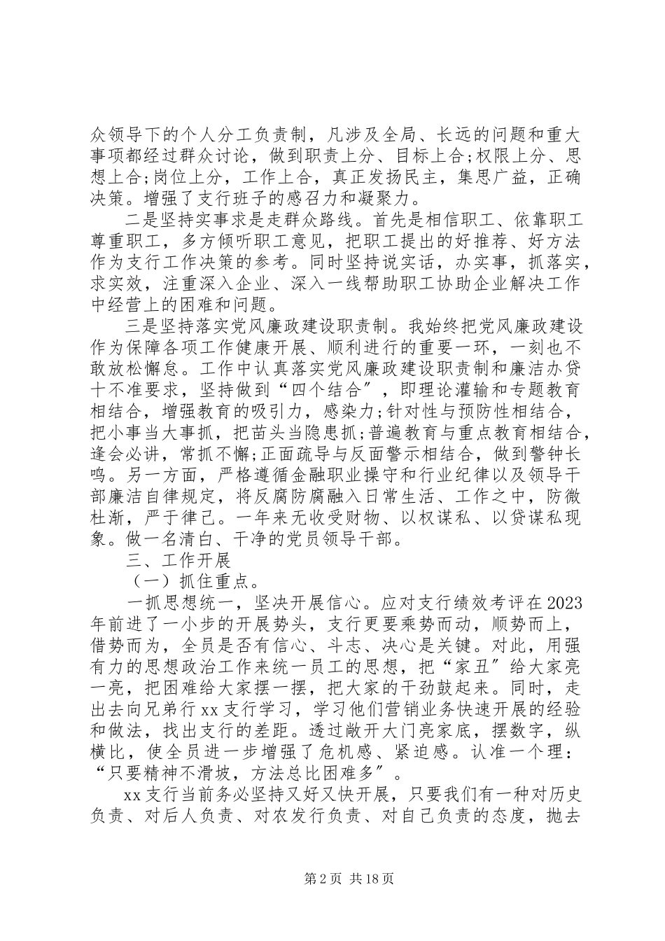 2023年银行干部述职报告5篇.docx_第2页