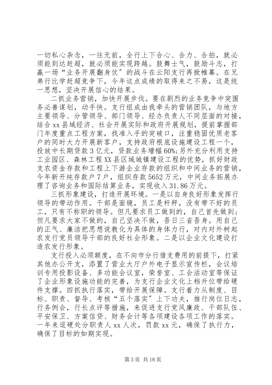 2023年银行干部述职报告5篇.docx_第3页