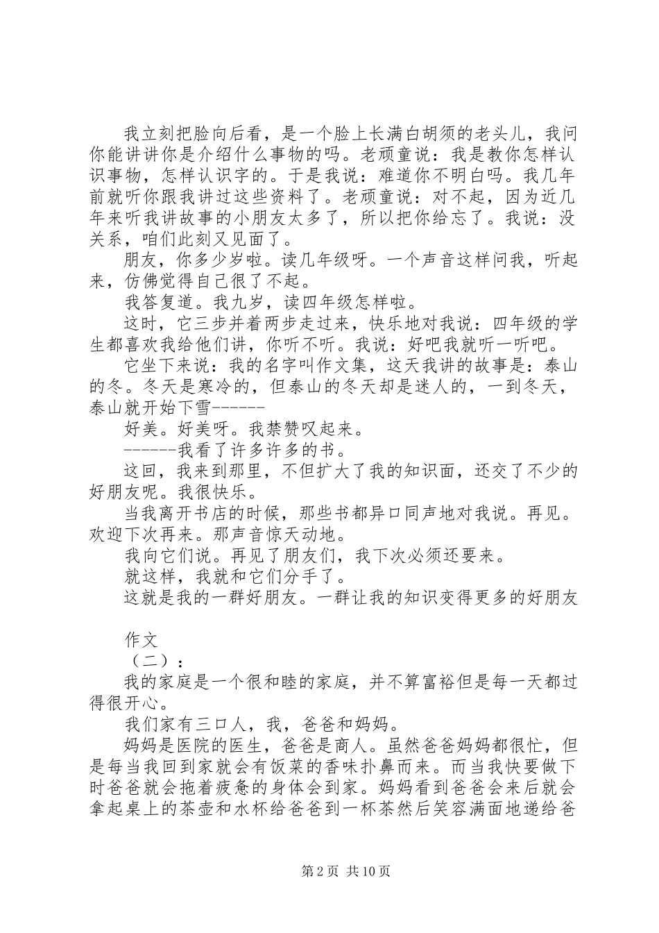 2023年写一个人物群体.docx_第2页