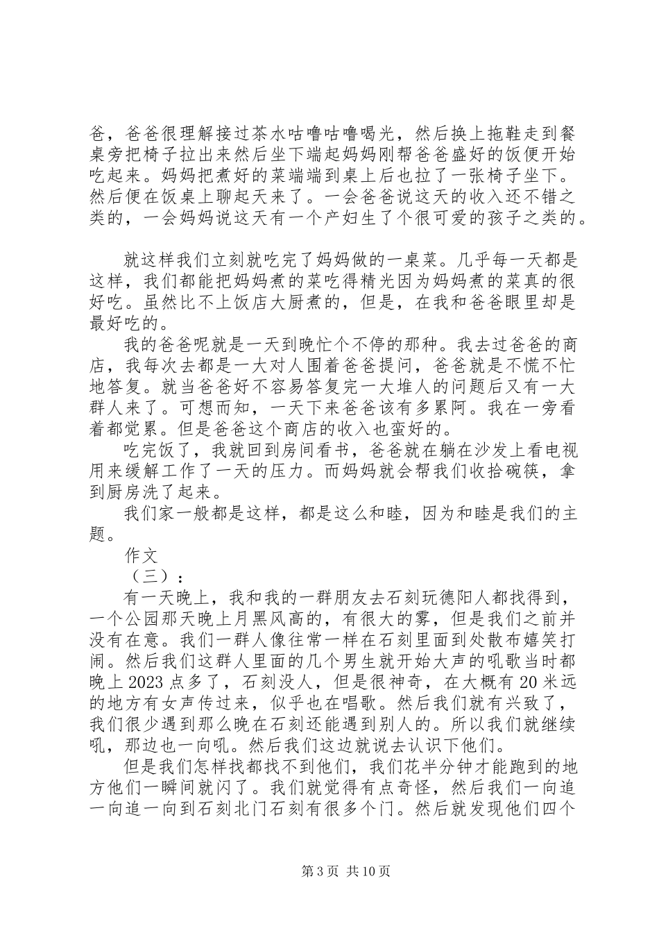 2023年写一个人物群体.docx_第3页