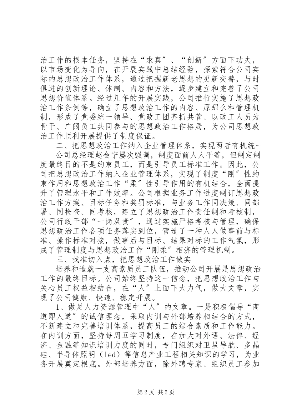 2023年信息产业思想政治交流.docx_第2页