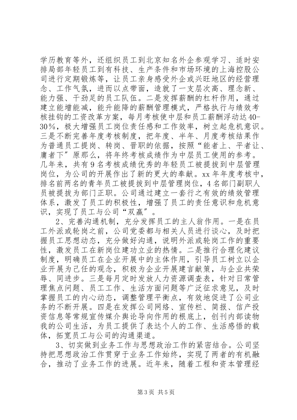 2023年信息产业思想政治交流.docx_第3页