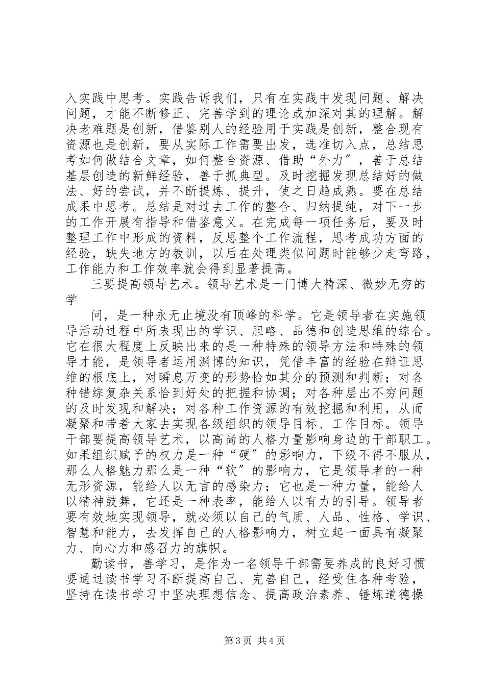 2023年修身立德勤学善思努力提高自身素养读《干部素养读本》有感.docx_第3页