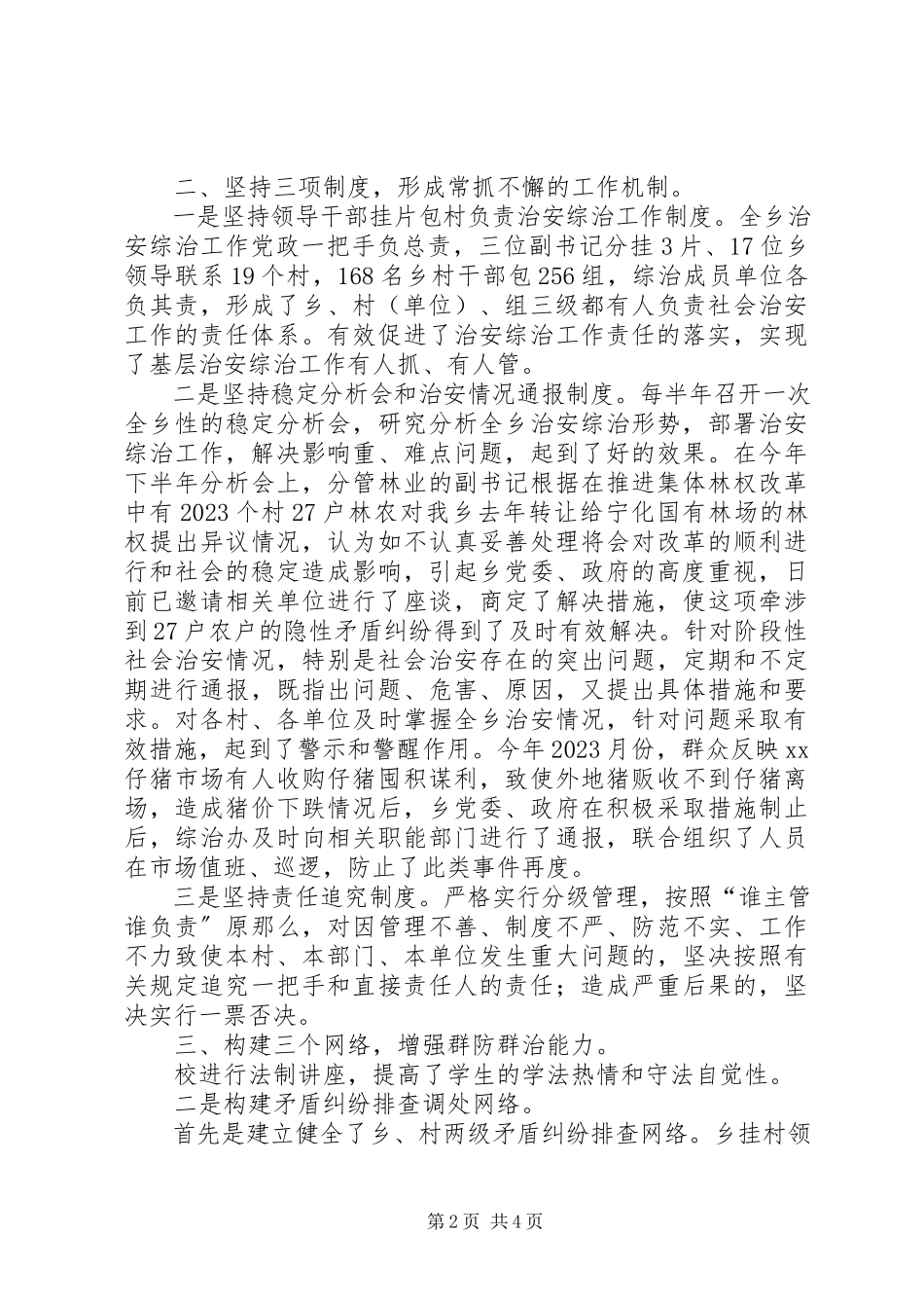 2023年乡社会治安综合治理工作总结总结.docx_第2页