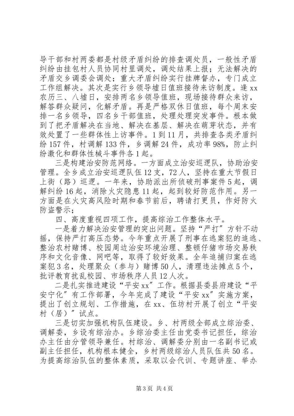 2023年乡社会治安综合治理工作总结总结.docx_第3页