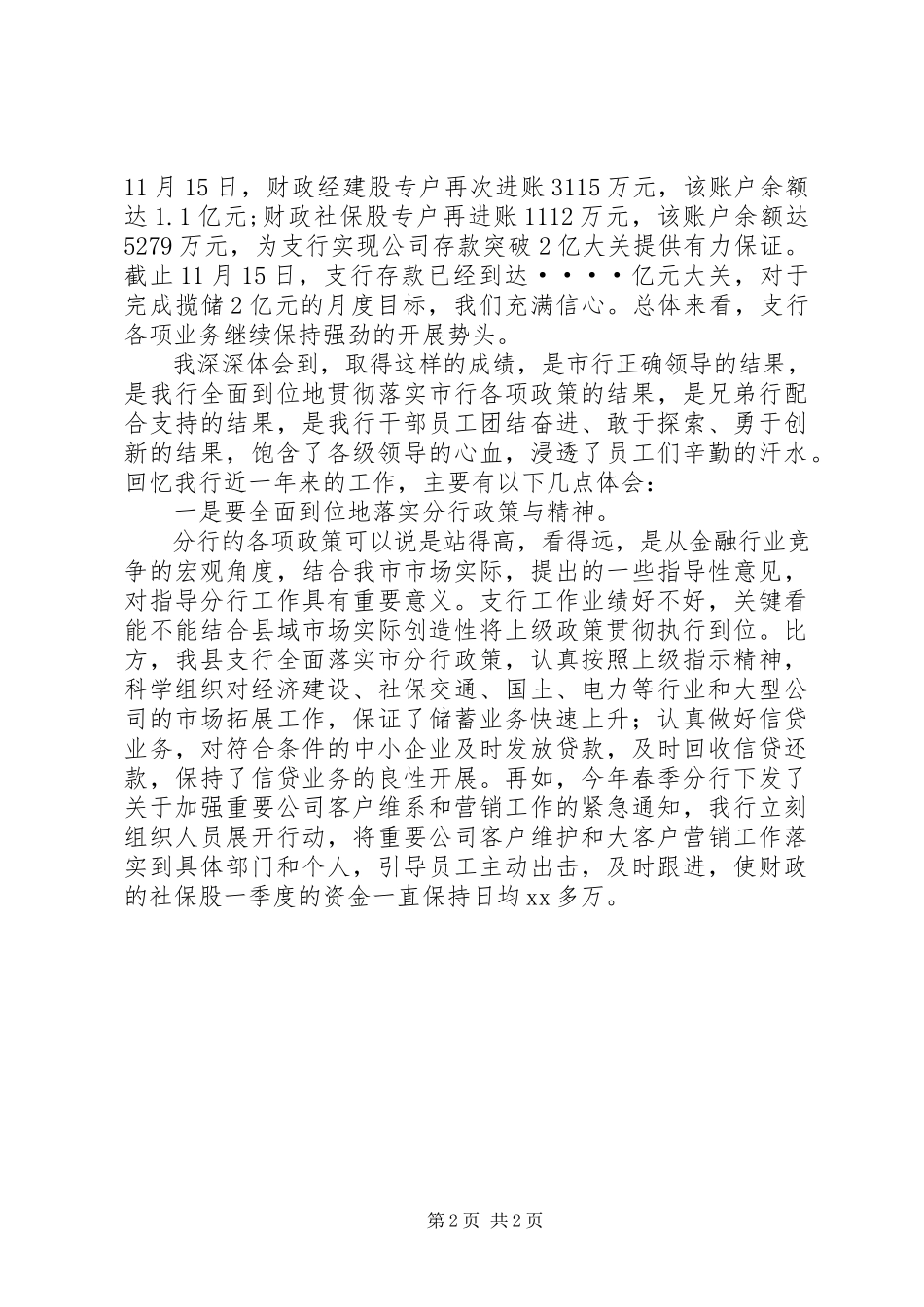 2023年银行行长在上级前来调研座谈会上的致辞稿.docx_第2页