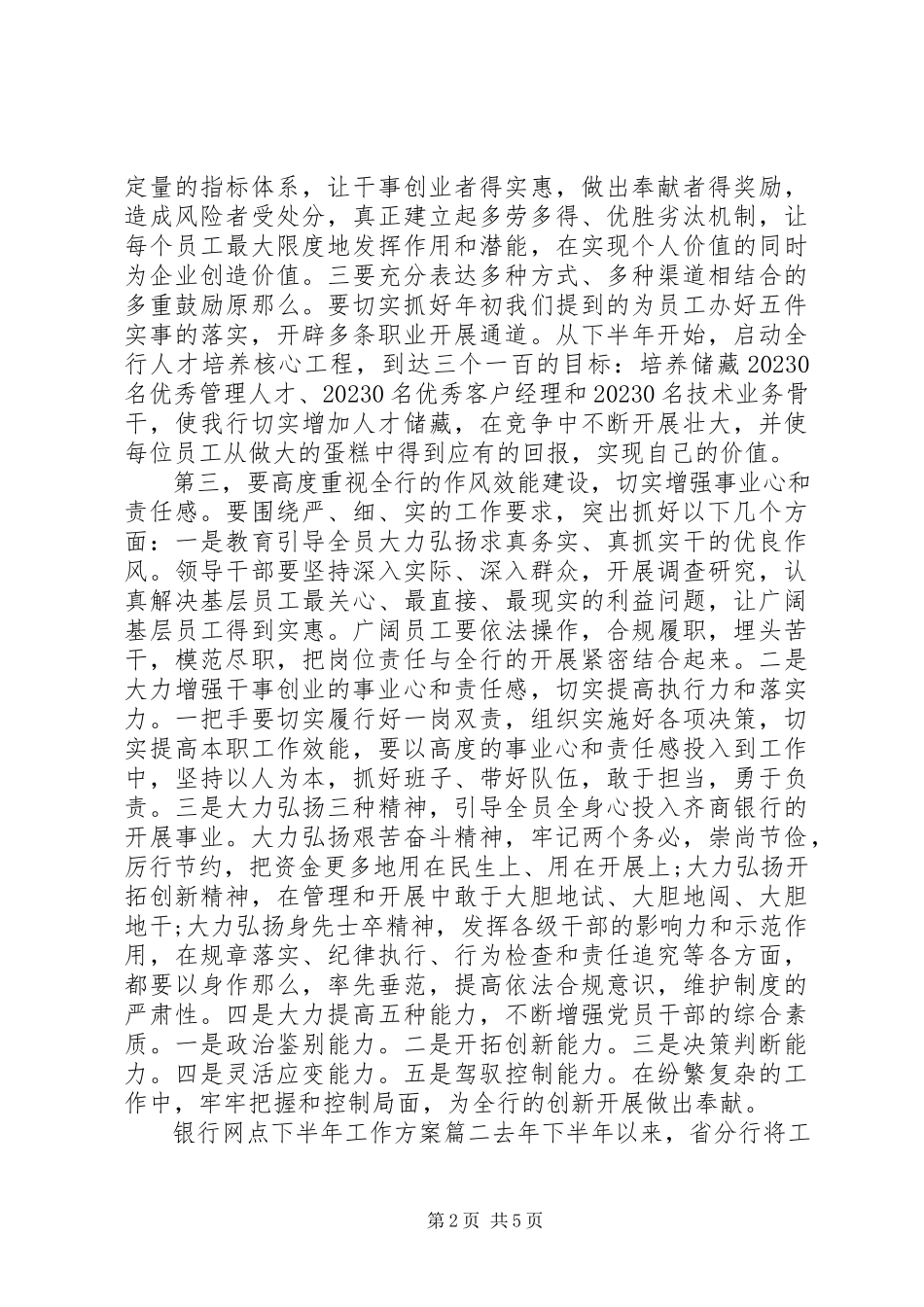 2023年银行网点下半年工作计划.docx_第2页
