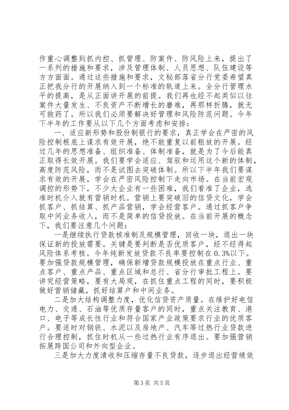 2023年银行网点下半年工作计划.docx_第3页