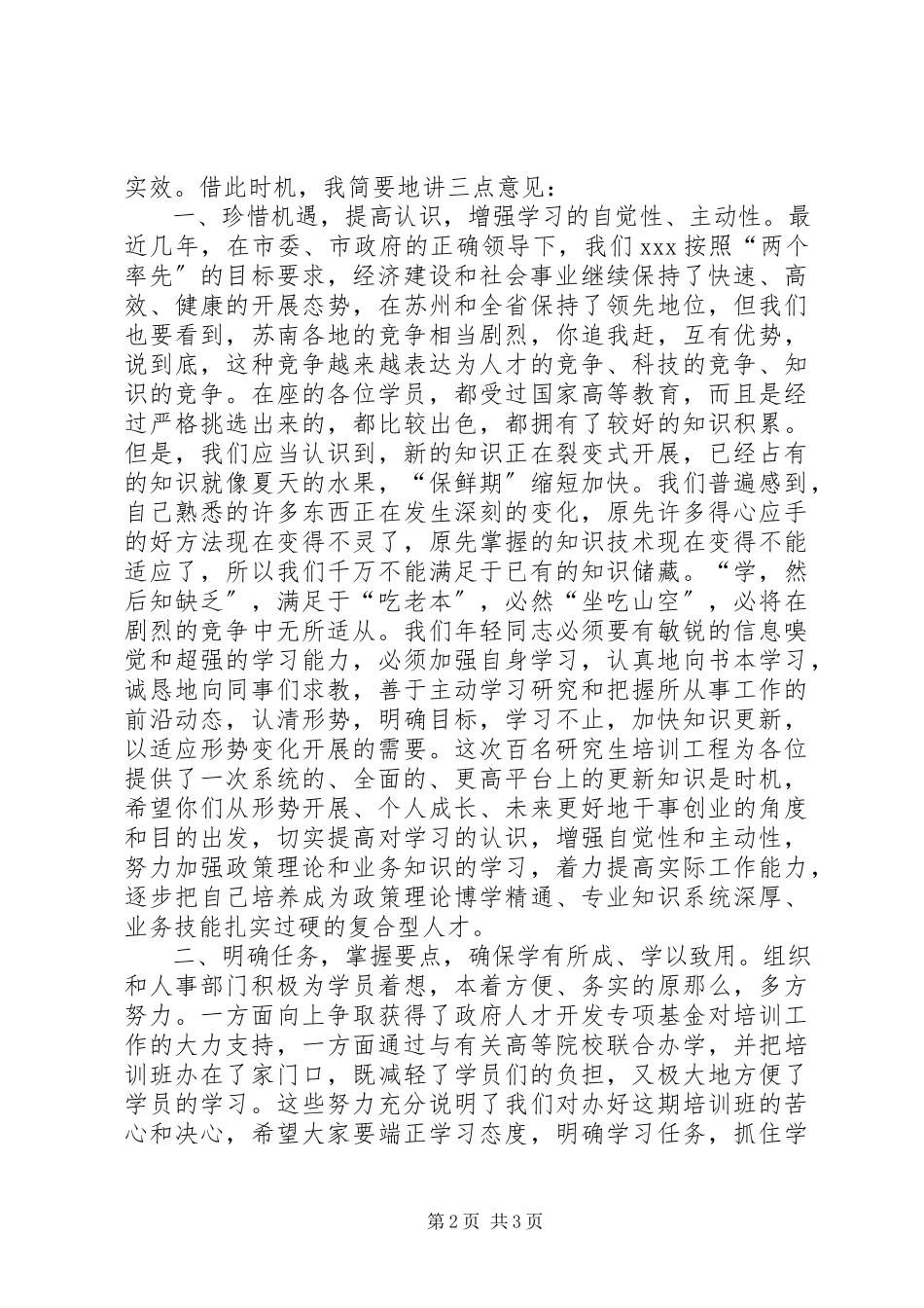 2023年写作《在在“百名硕士培养工程”开班仪式上的致辞》.docx_第2页