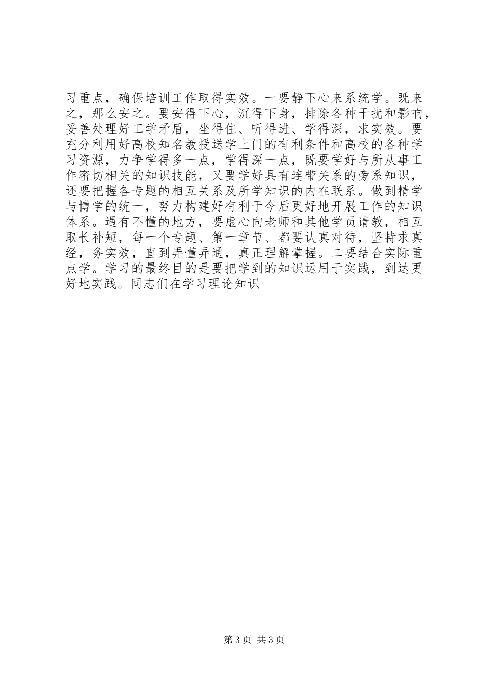 2023年写作《在在“百名硕士培养工程”开班仪式上的致辞》.docx_第3页