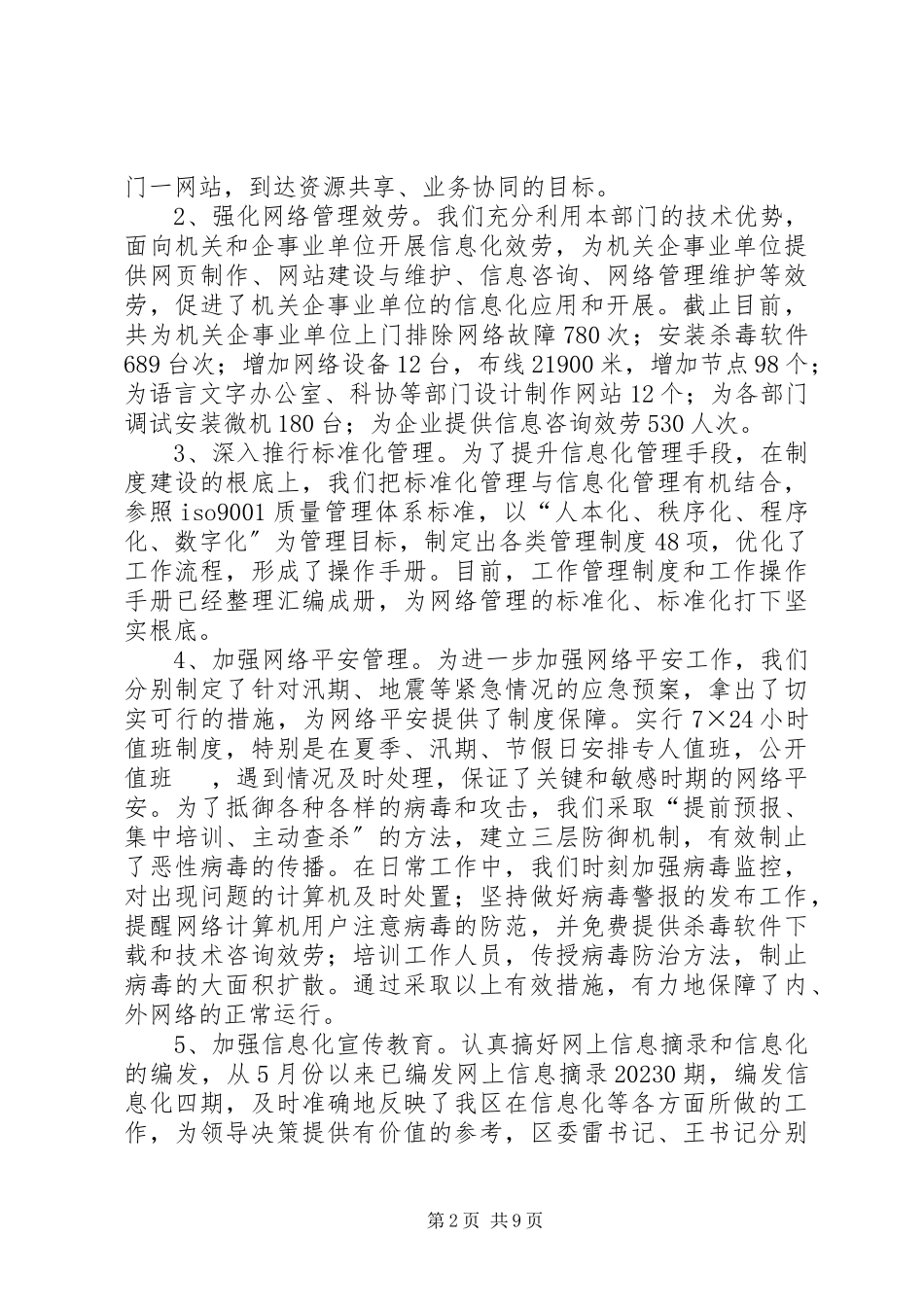 2023年信息局监督考核工作总结.docx_第2页