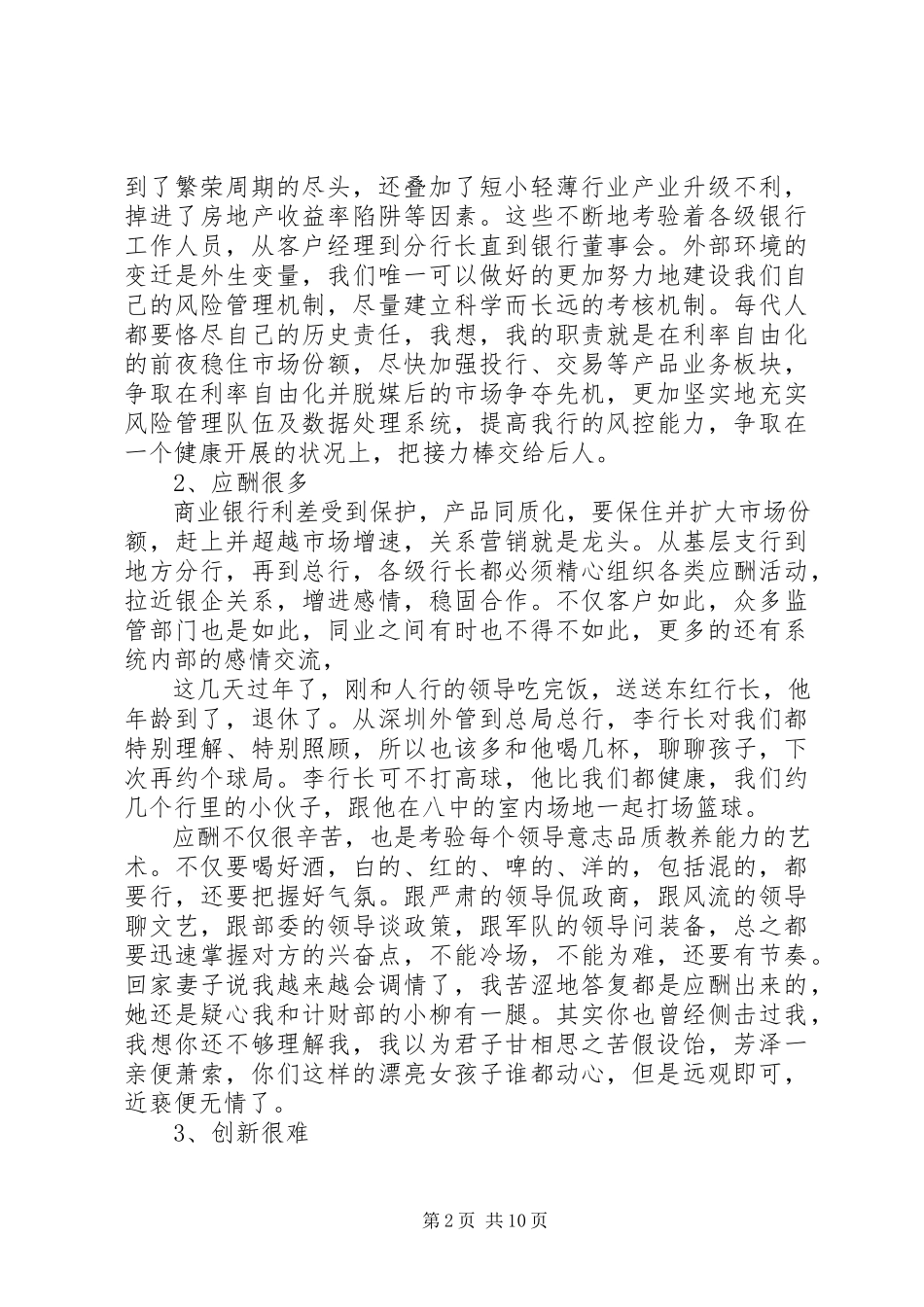 2023年银行是弱势群体么.docx_第2页