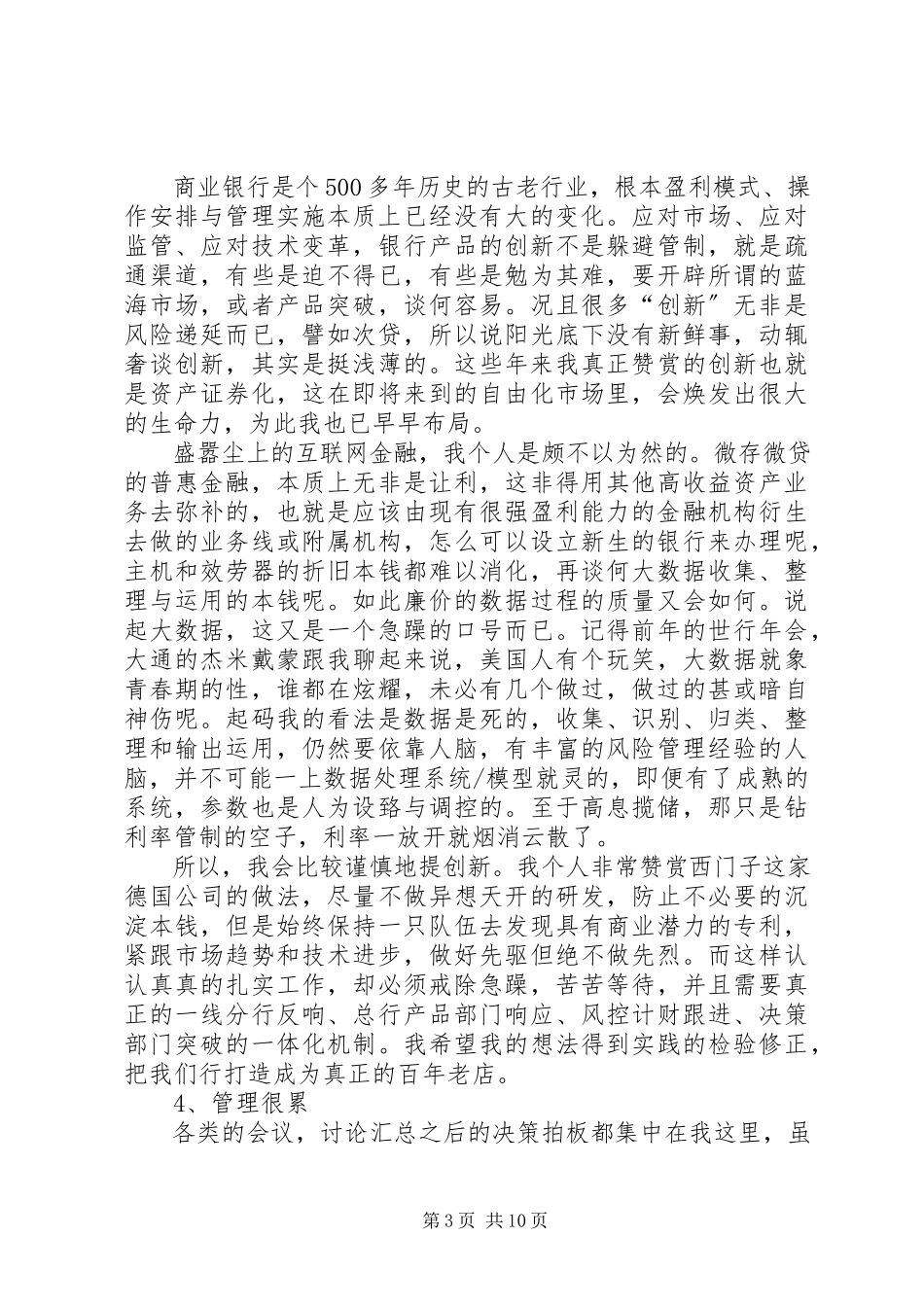 2023年银行是弱势群体么.docx_第3页