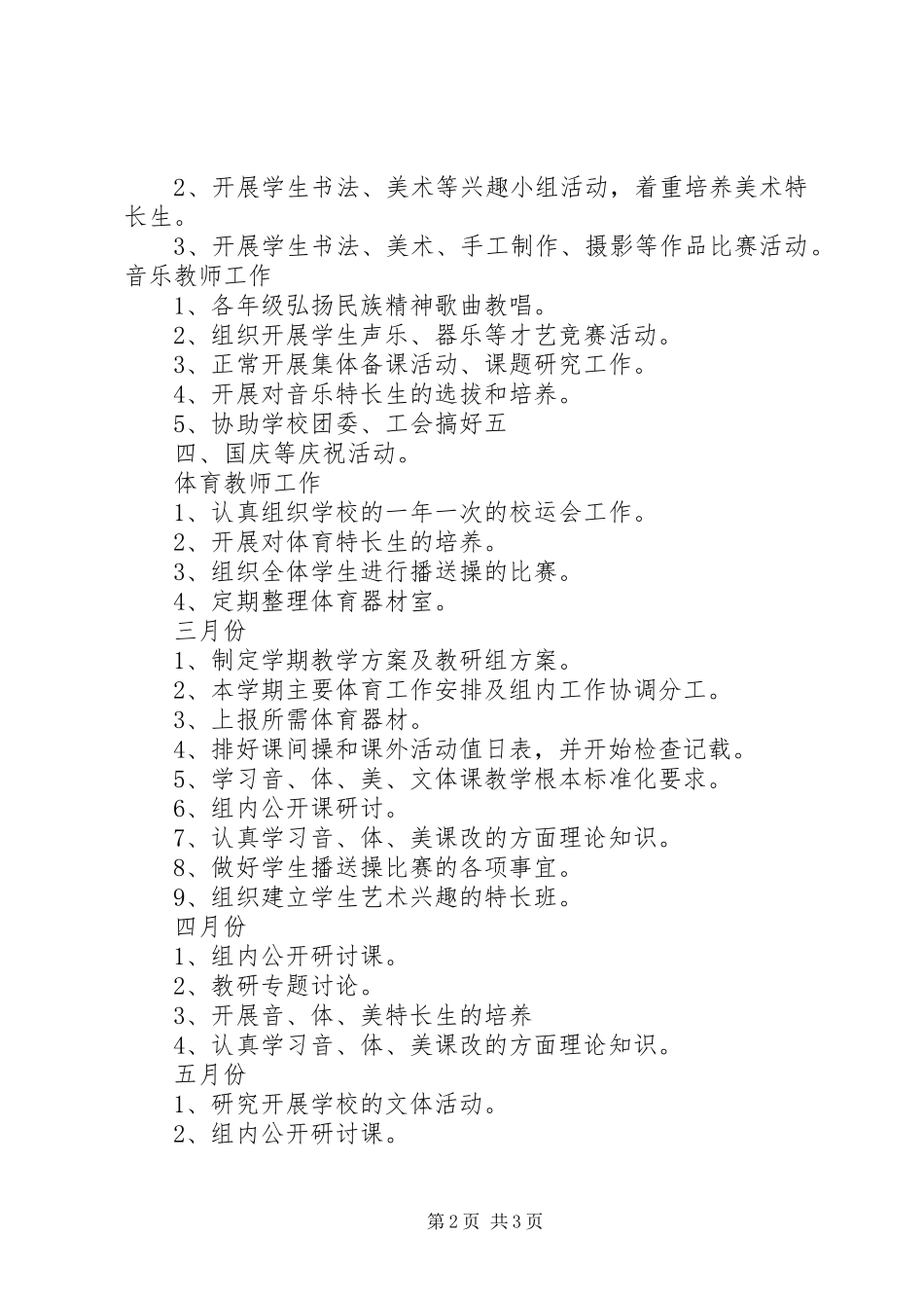 2023年音体美组教学工作思路.docx_第2页