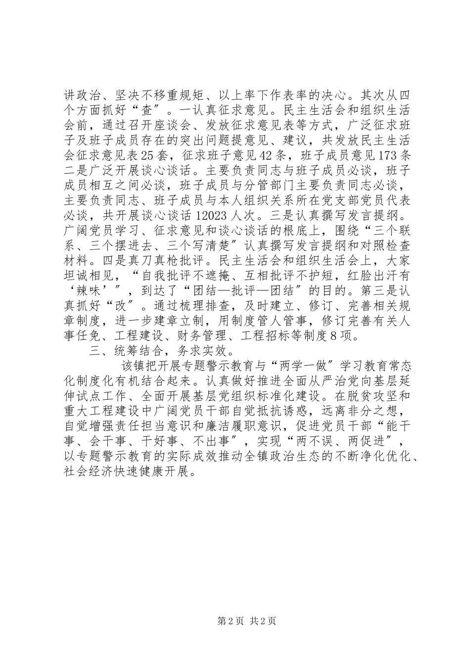 2023年乡镇推进“讲重作”专题警示教育情况汇报.docx_第2页