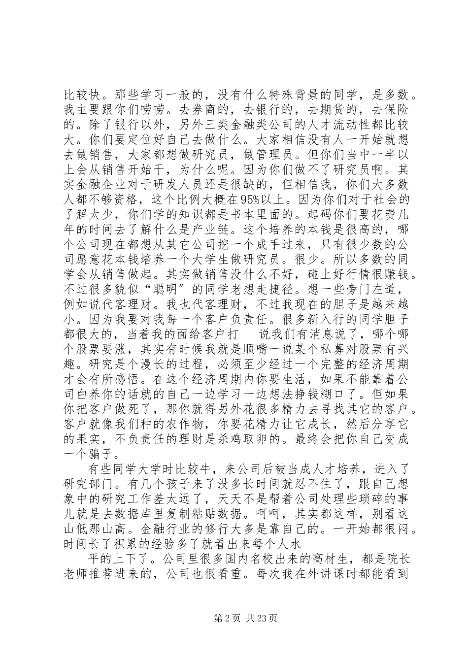 2023年写给想从事金融类同学的一些话转自人大经济论坛.docx_第2页