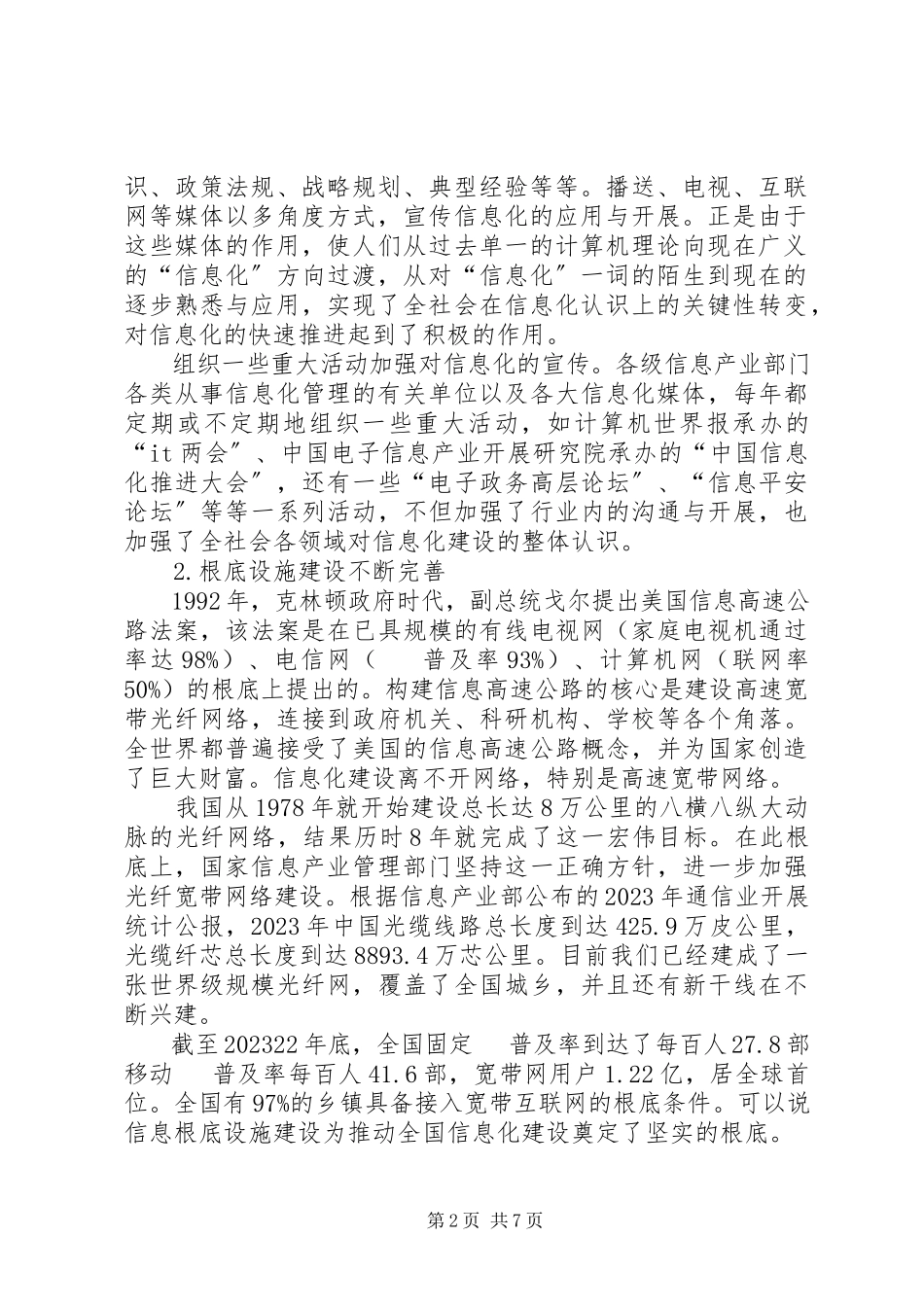 2023年信息化机构设置从机构设置看信息化管理.docx_第2页
