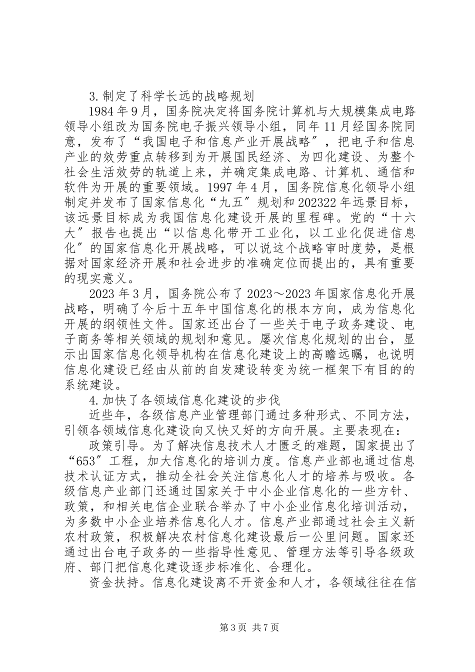 2023年信息化机构设置从机构设置看信息化管理.docx_第3页