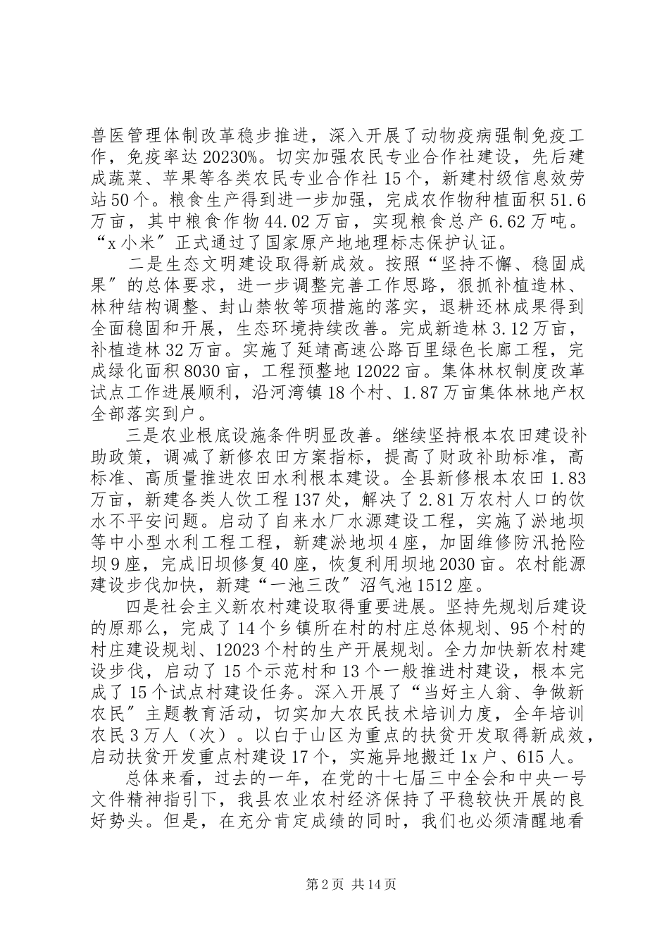 2023年县长农村工作会议致辞.docx_第2页