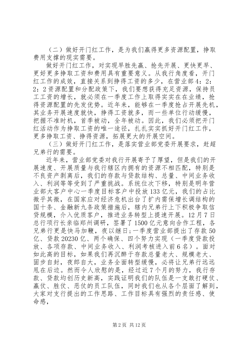 2023年银行领导开门红致辞稿.docx_第2页