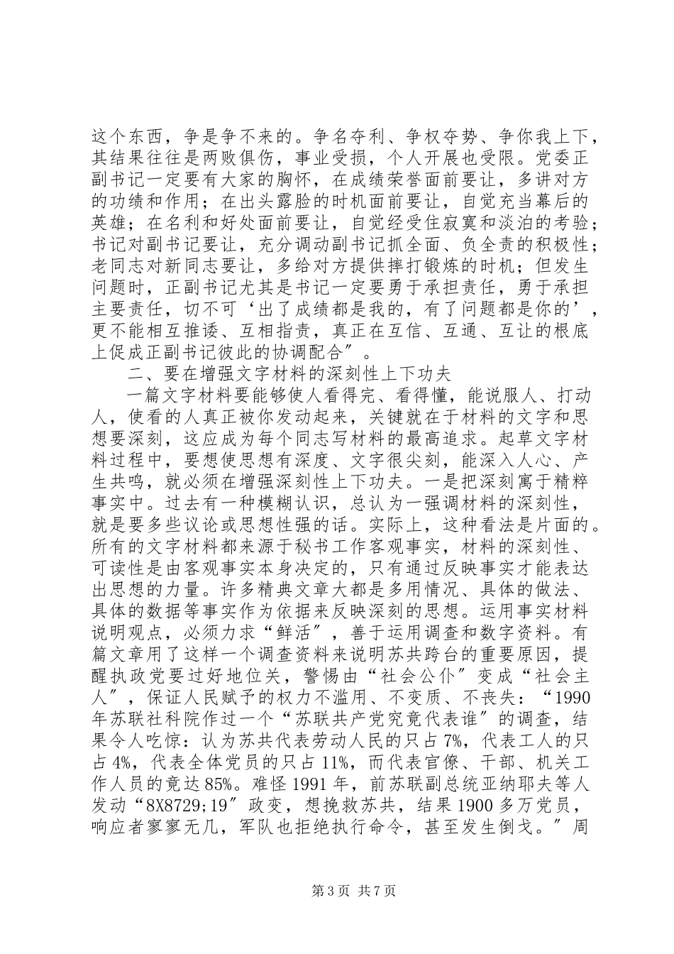 2023年写好文字材料要注重在三个方面下功夫.docx_第3页