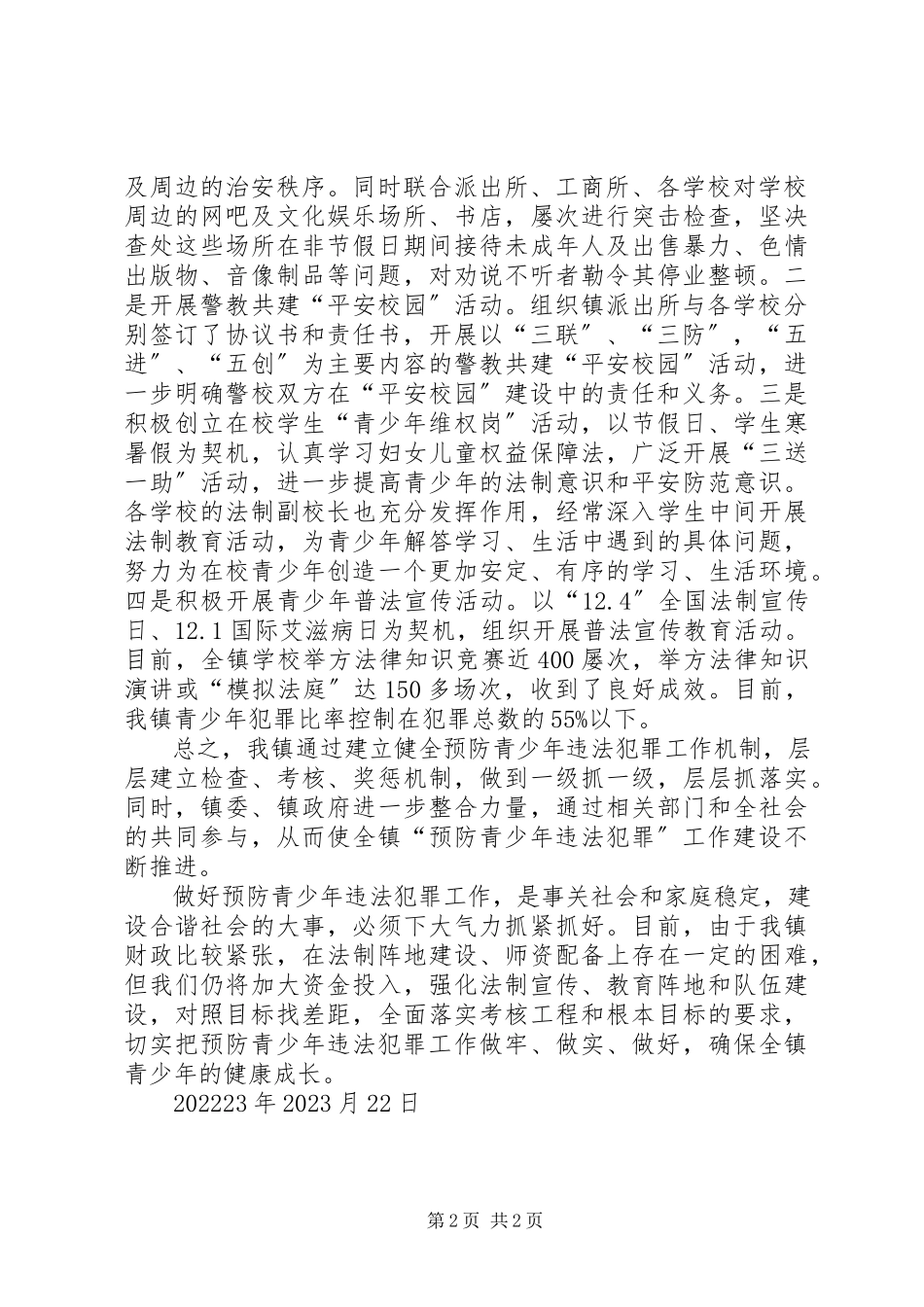 2023年预防青少年犯罪自查报告.docx_第2页