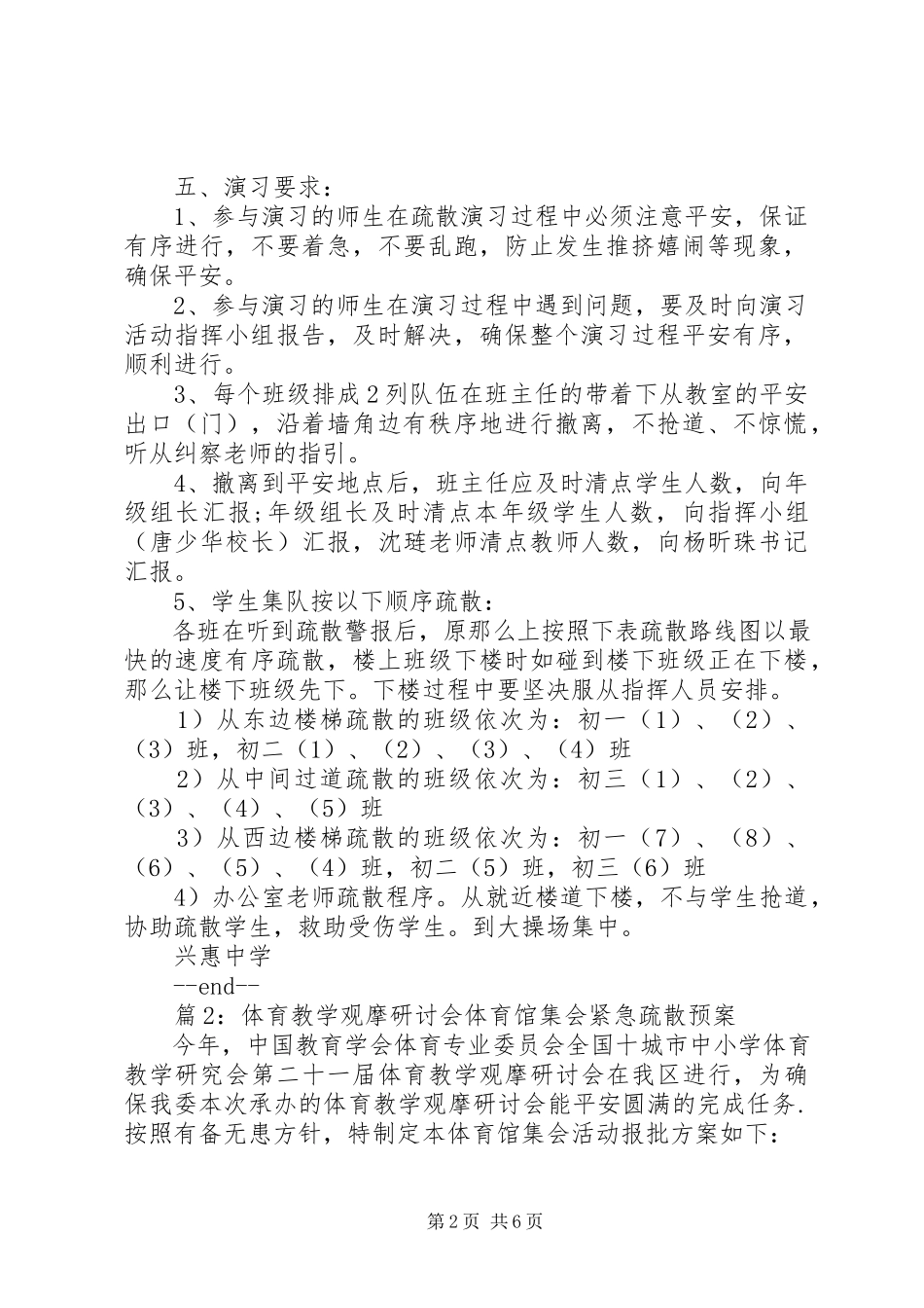 2023年兴惠中学紧急疏散演练方案.docx_第2页