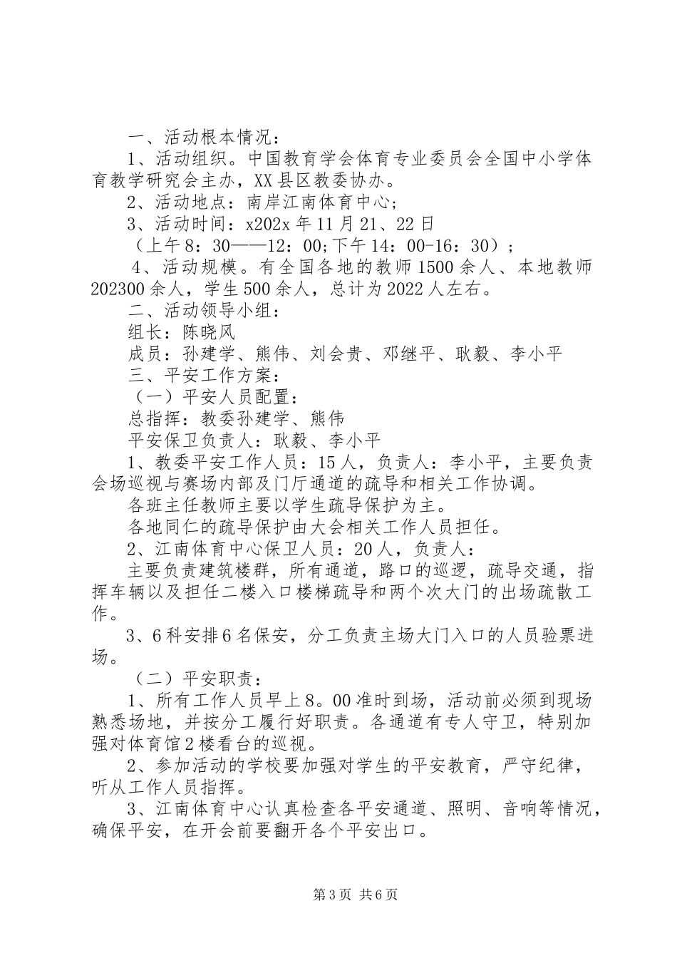 2023年兴惠中学紧急疏散演练方案.docx_第3页