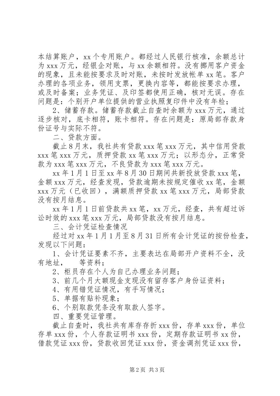 2023年信用社综合治理自查总结报告.docx_第2页