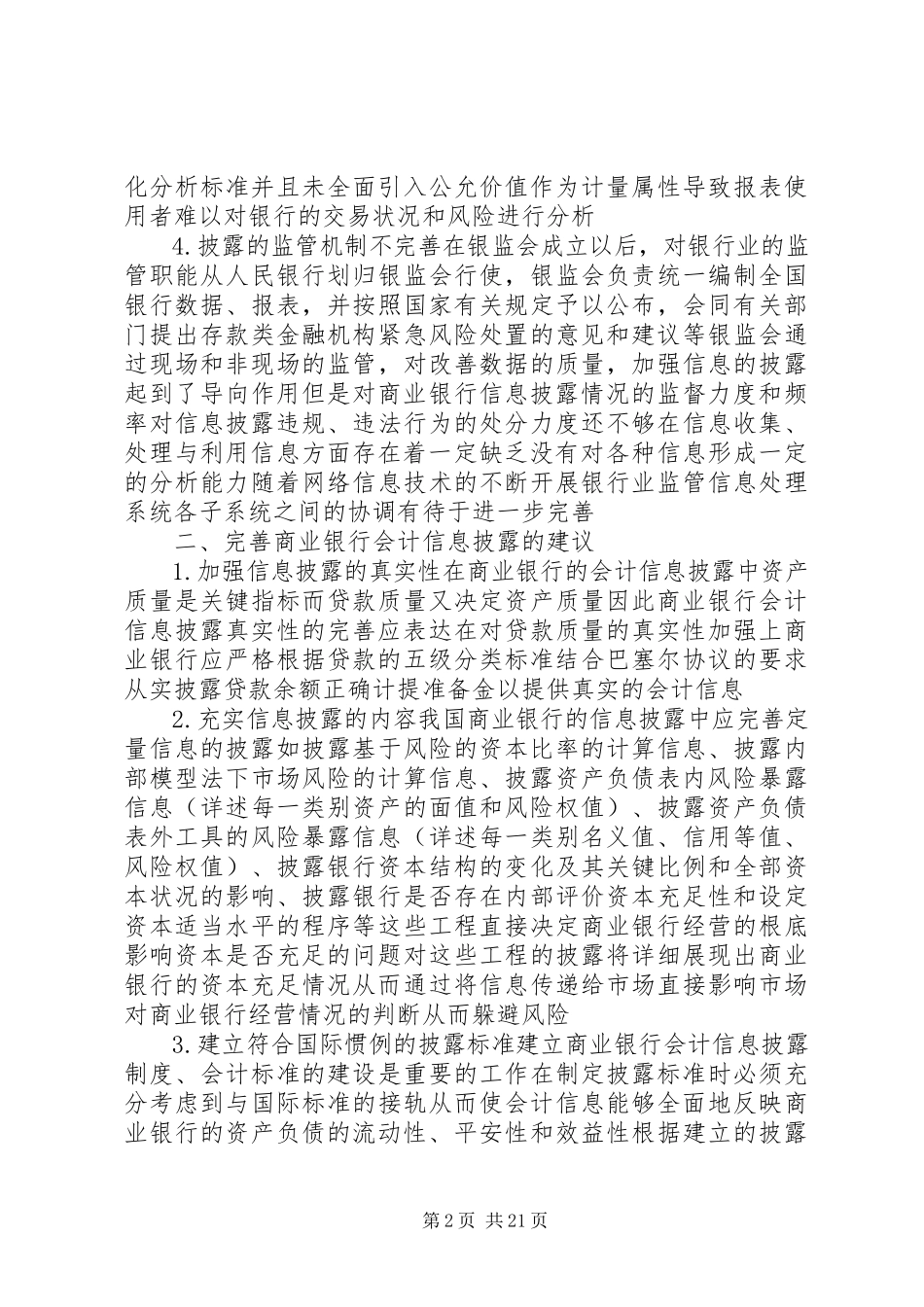 2023年银行调研报告4篇.docx_第2页