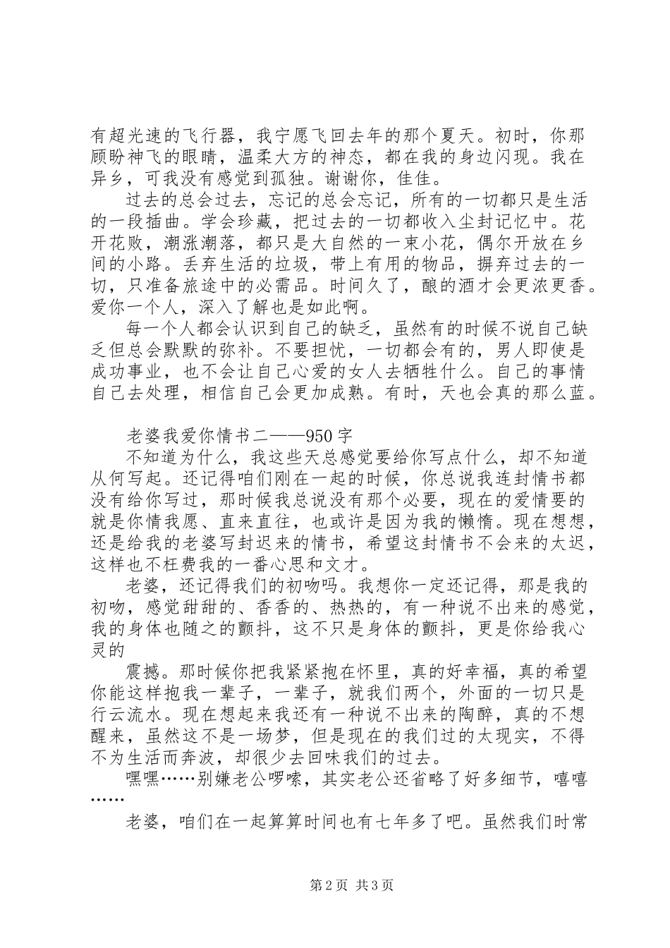 2023年写给老婆1314字情书.docx_第2页