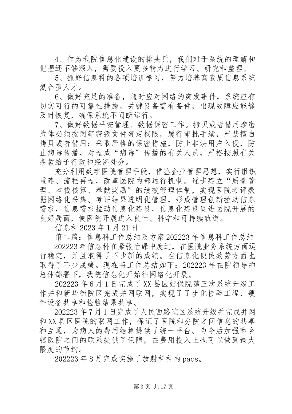 2023年信息科年度工作总结及下年度工作计划.docx_第3页