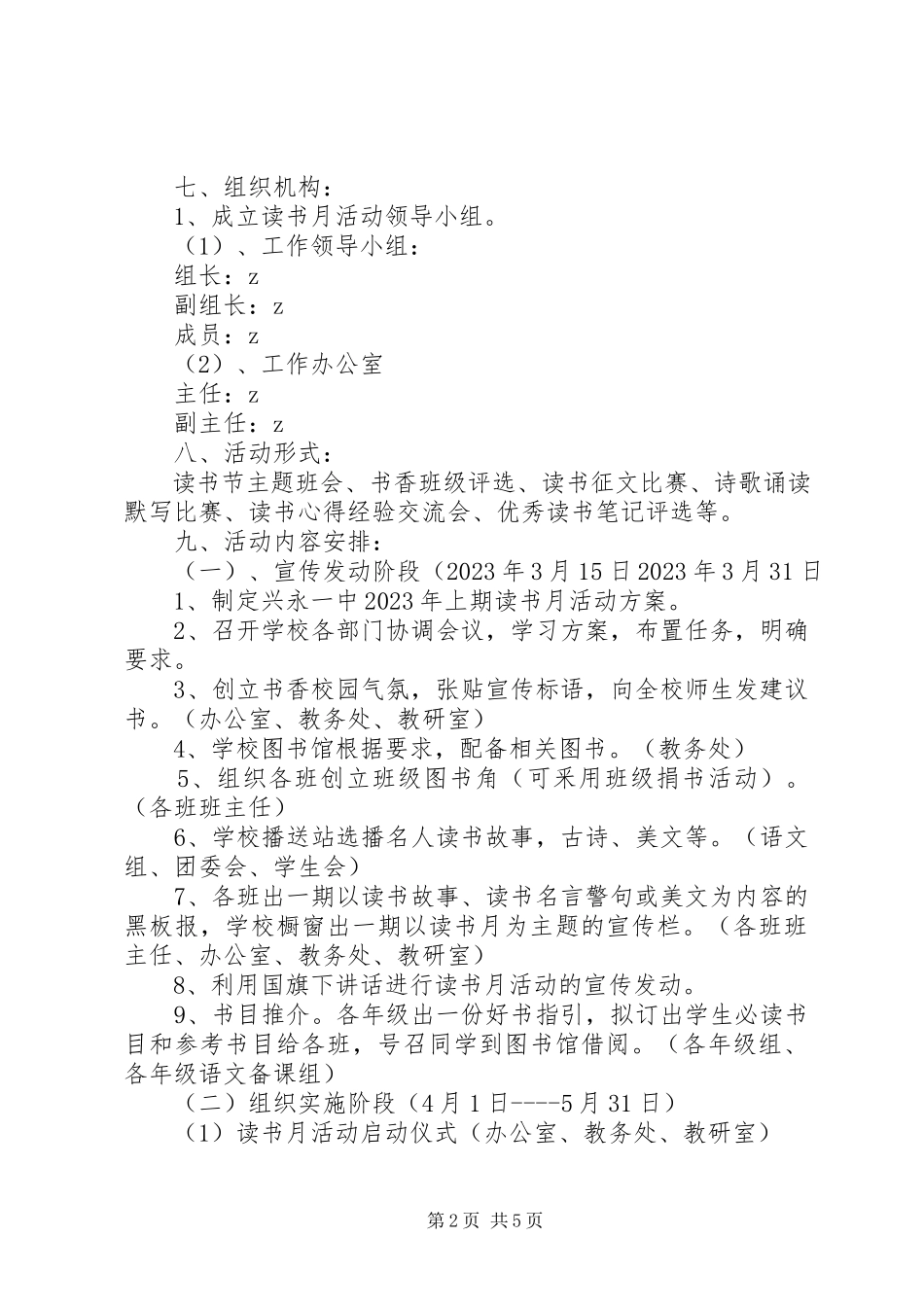 2023年兴永一中“读书月”活动方案.docx_第2页