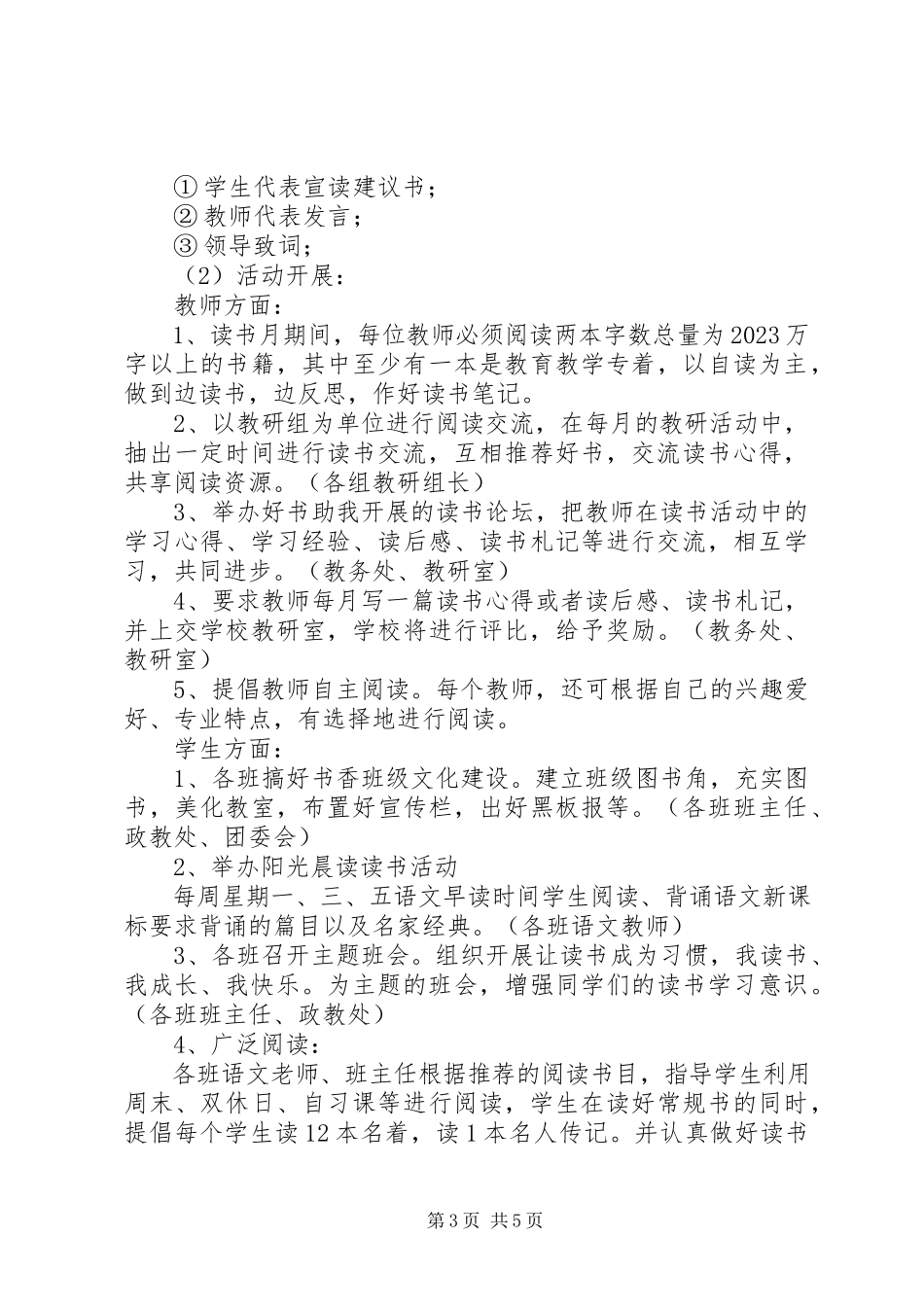 2023年兴永一中“读书月”活动方案.docx_第3页