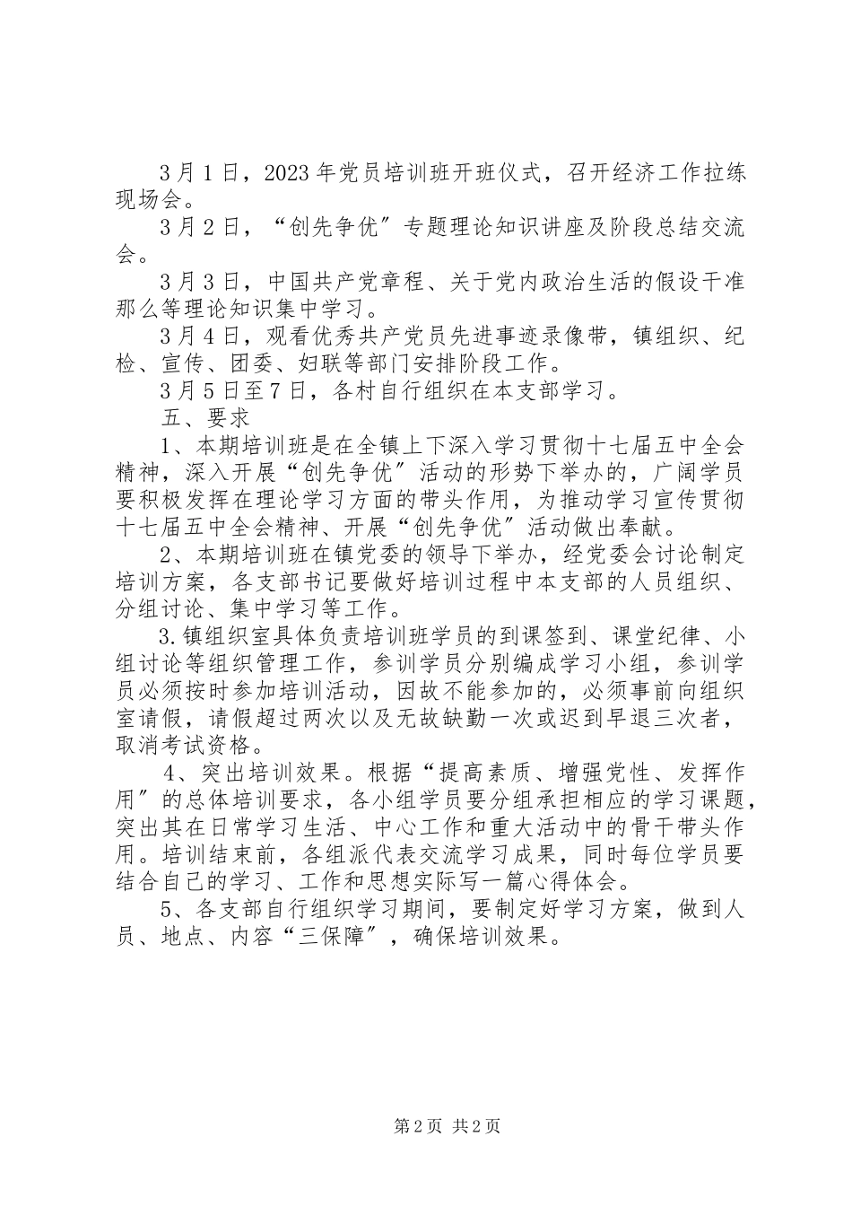 2023年乡镇党员培训工作打算.docx_第2页