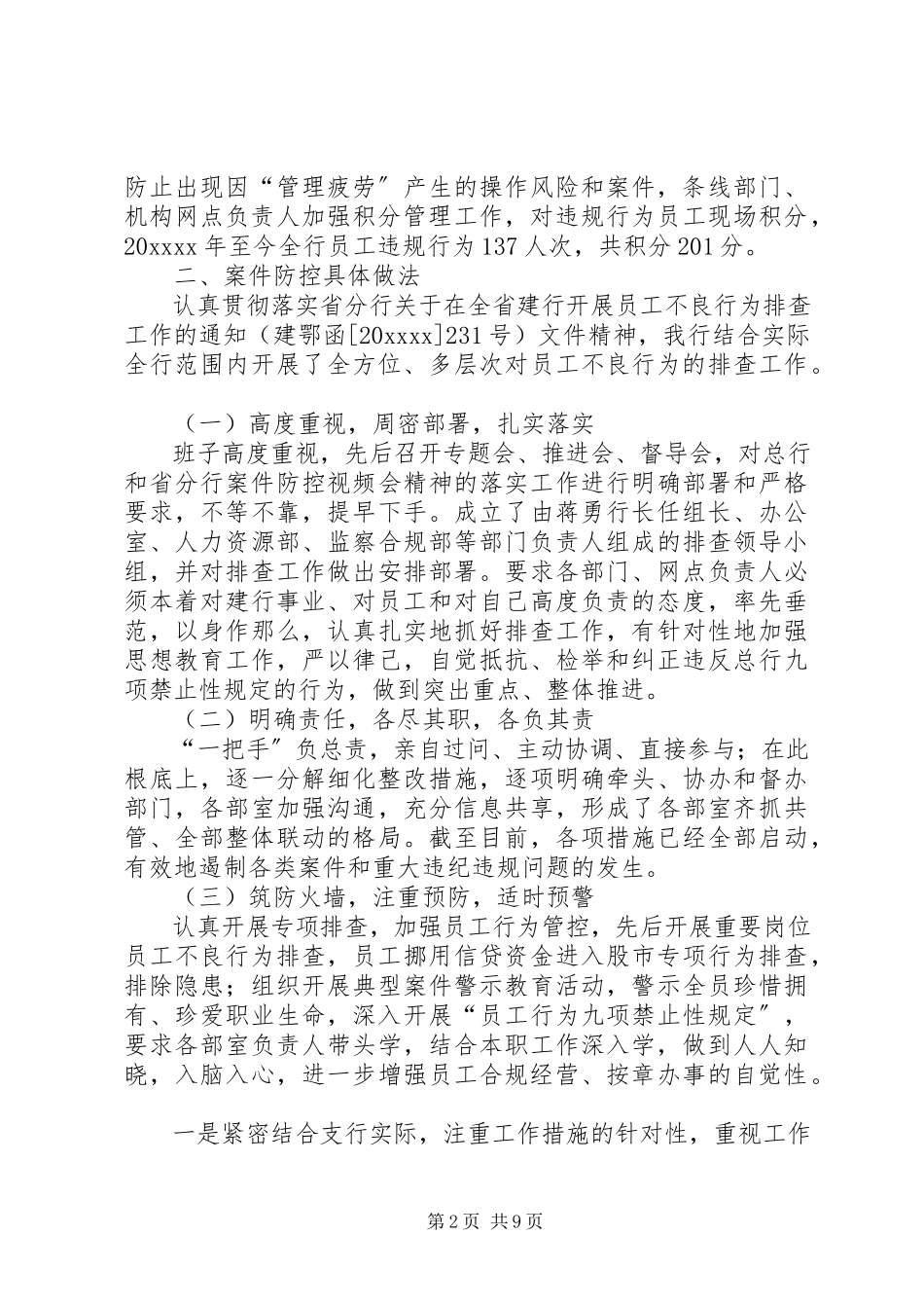 2023年银行案件防控汇报.docx_第2页