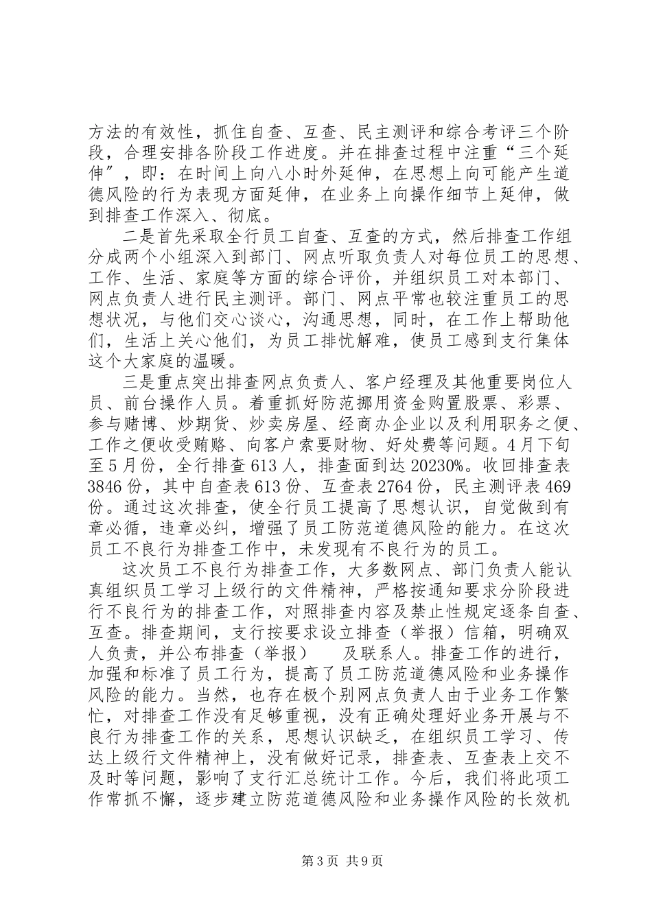 2023年银行案件防控汇报.docx_第3页