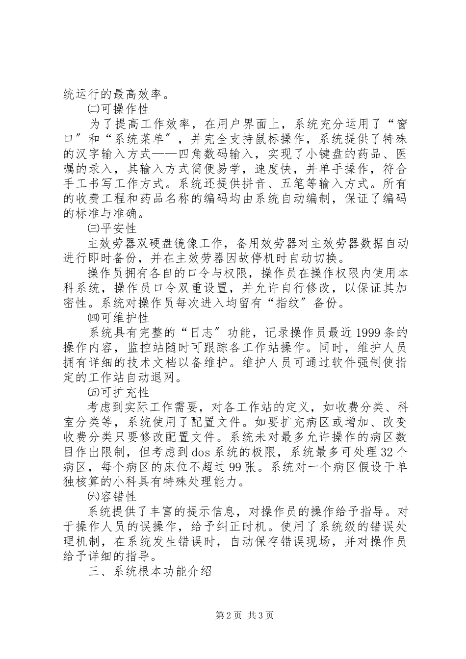 2023年信息管理系统在医院的应用.docx_第2页