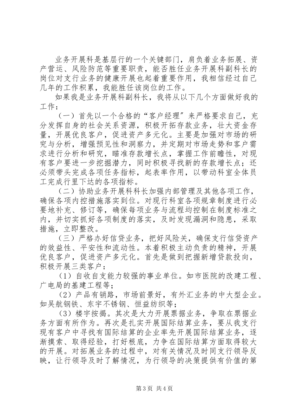 2023年银行竞聘演讲稿两篇.docx_第3页